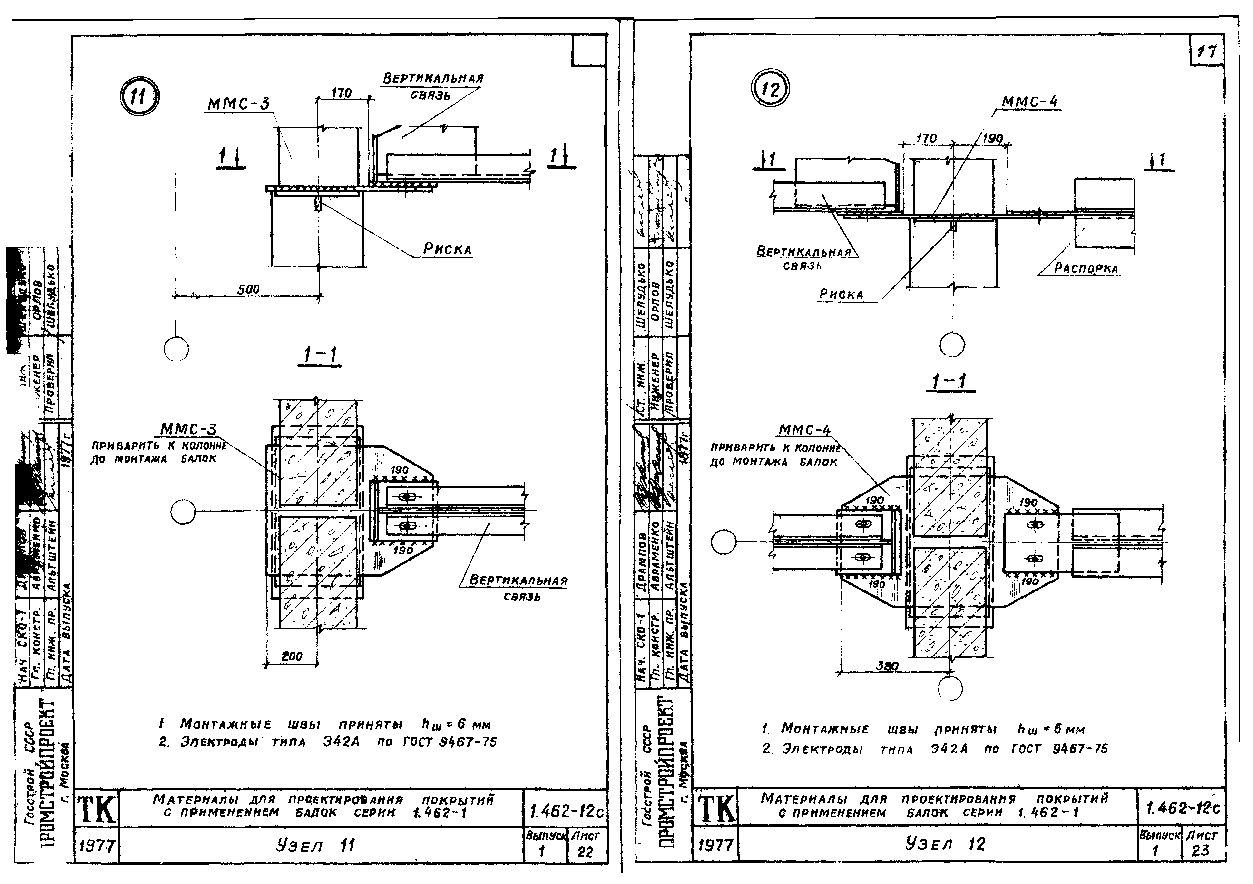 Серия 1.462-12с