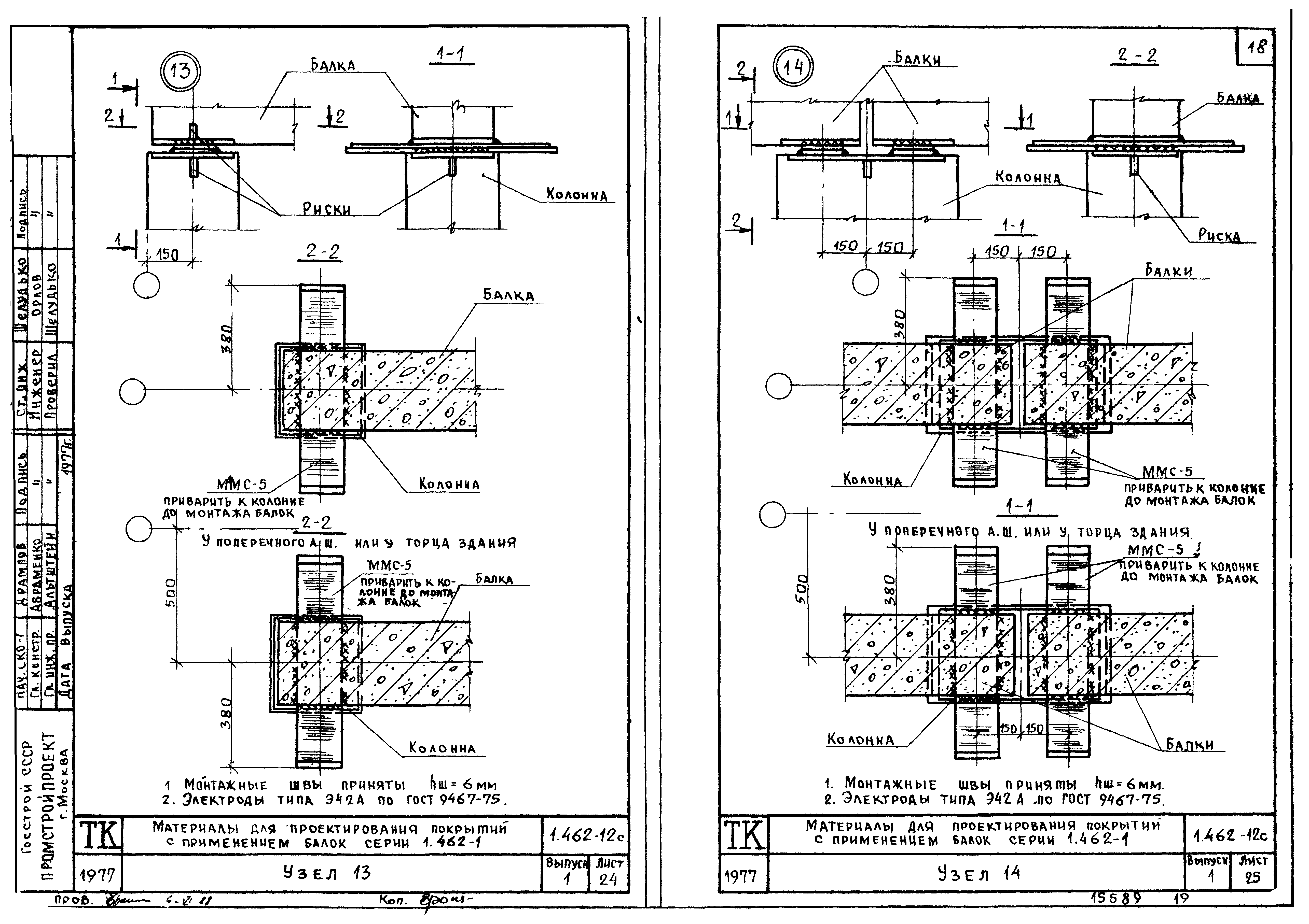 Серия 1.462-12с