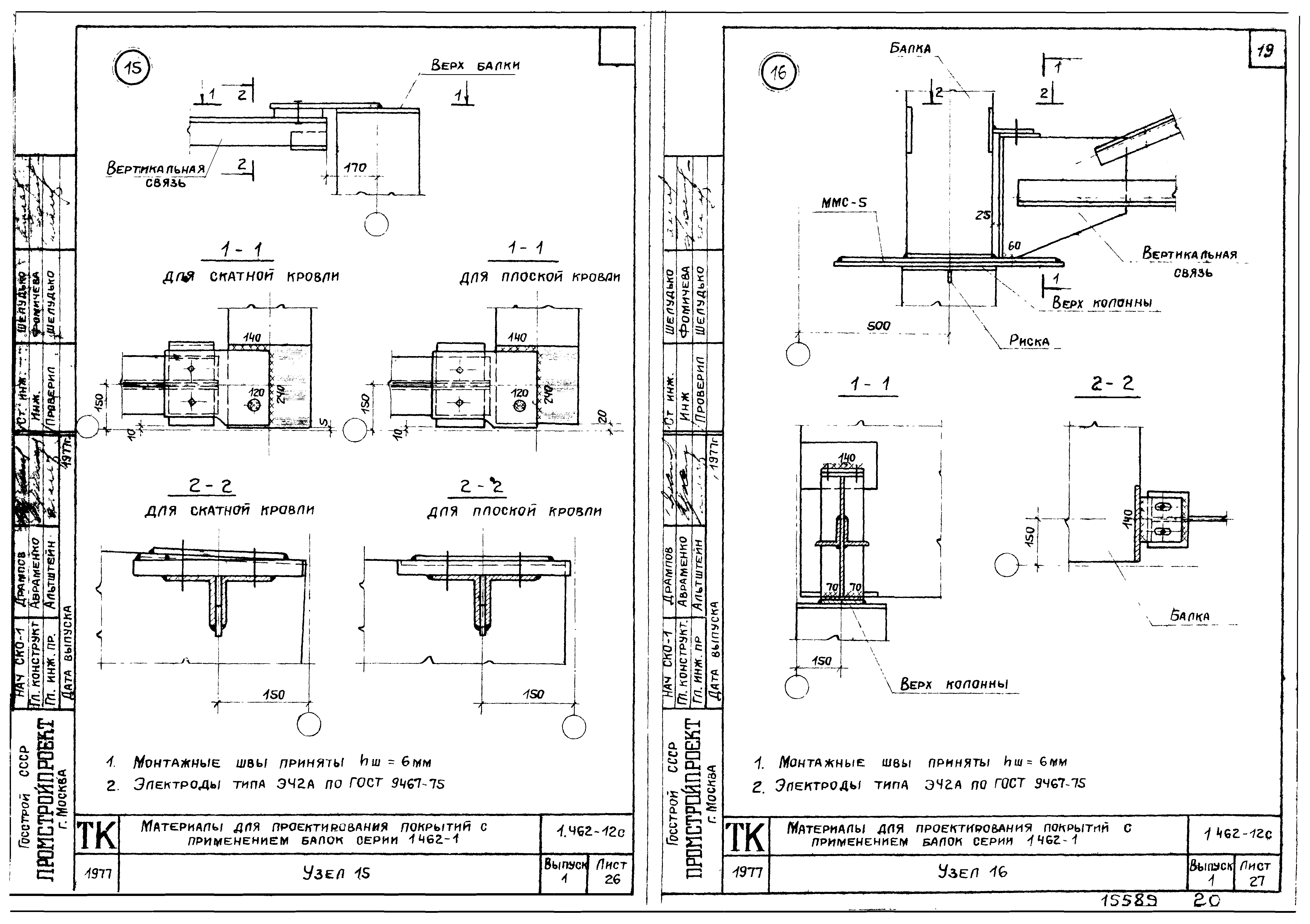 Серия 1.462-12с