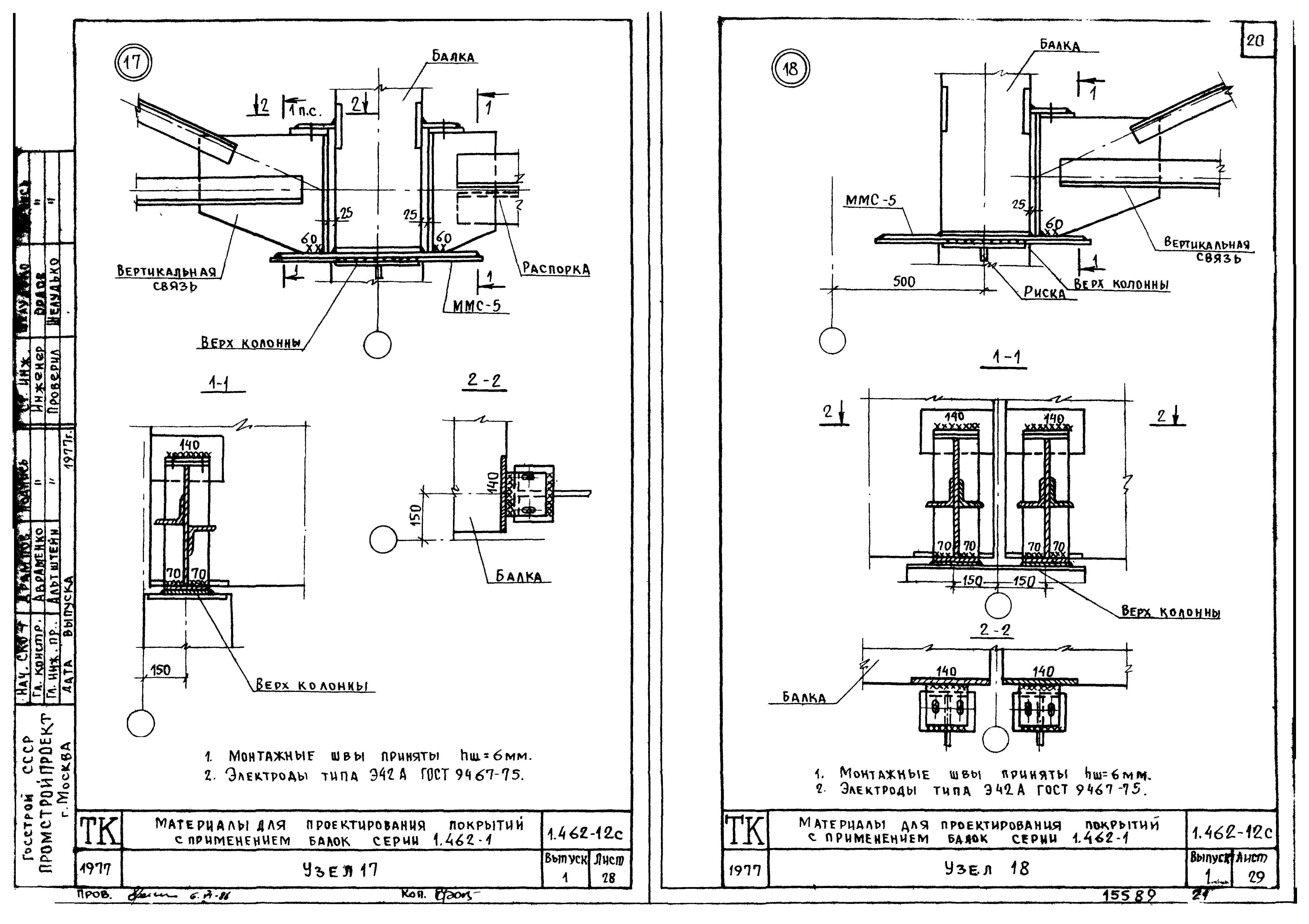 Серия 1.462-12с