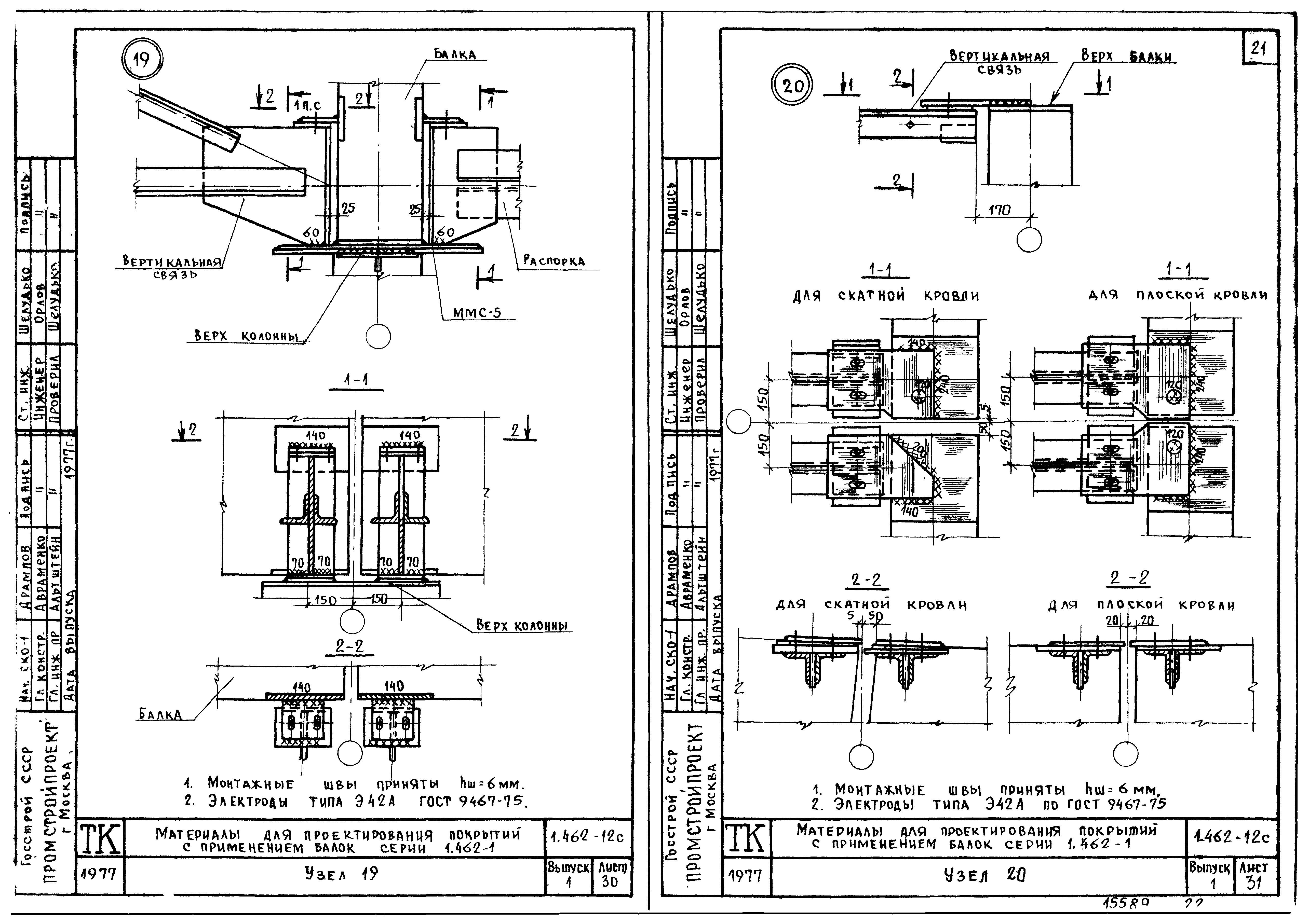 Серия 1.462-12с