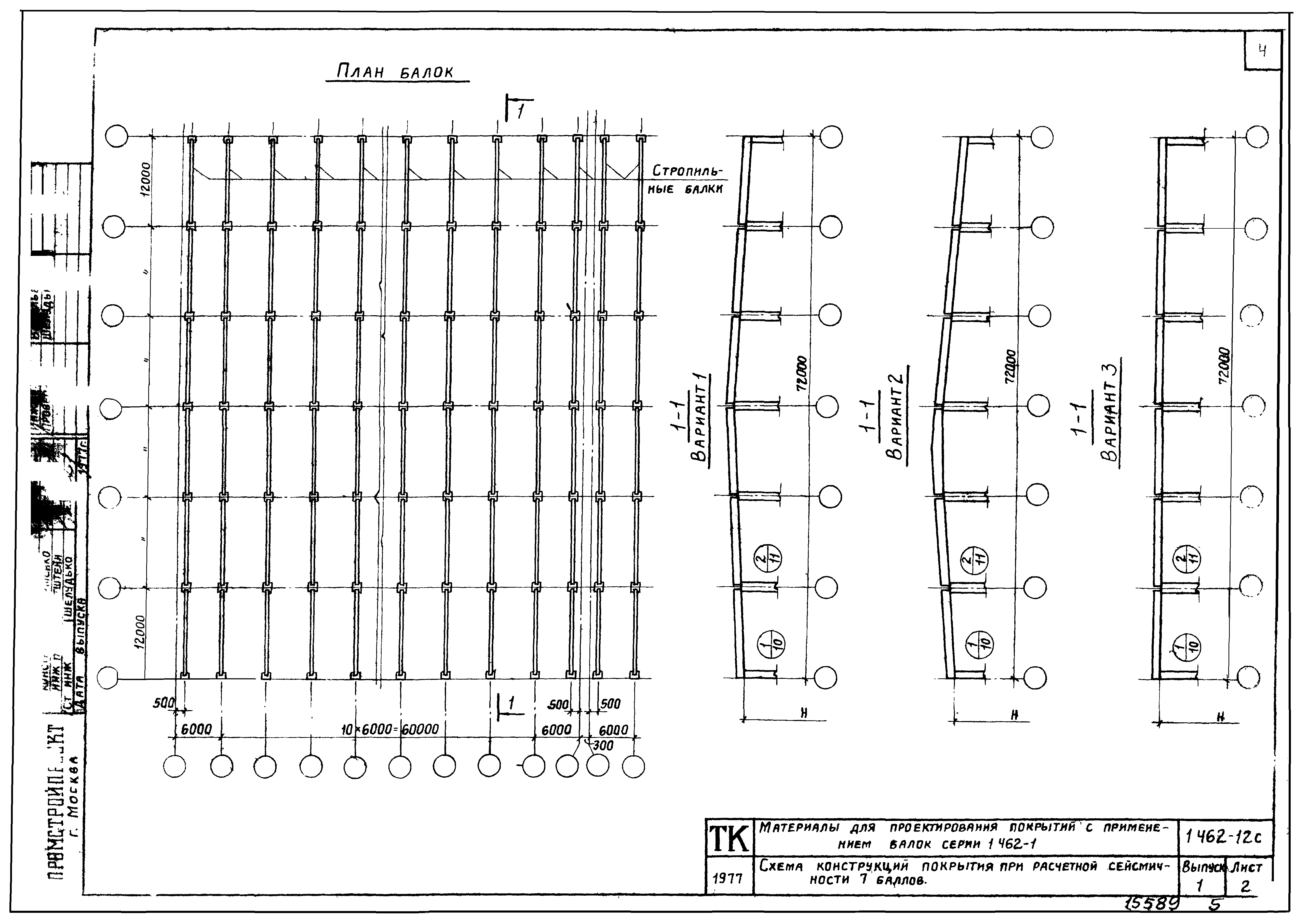 Серия 1.462-12с