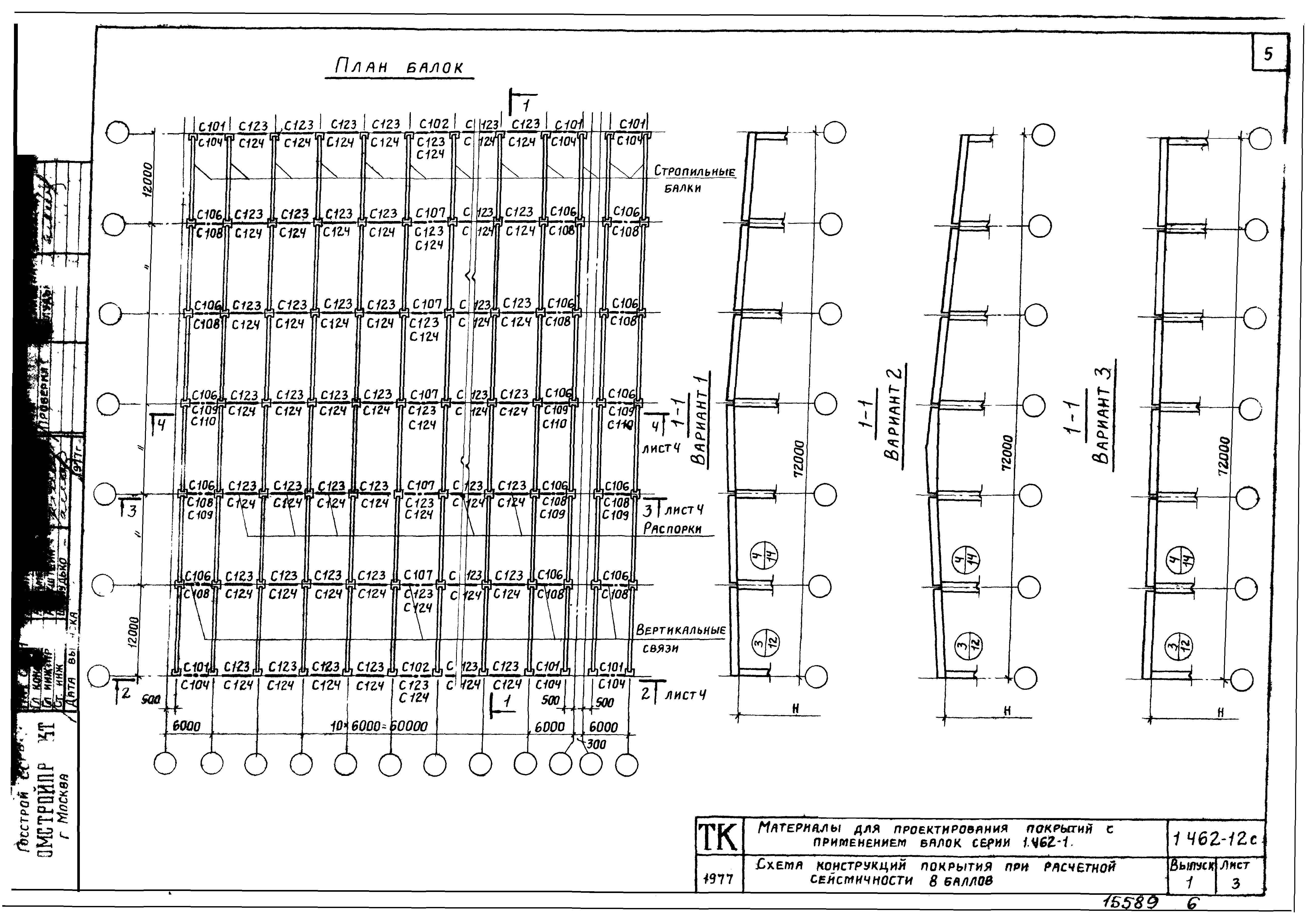 Серия 1.462-12с