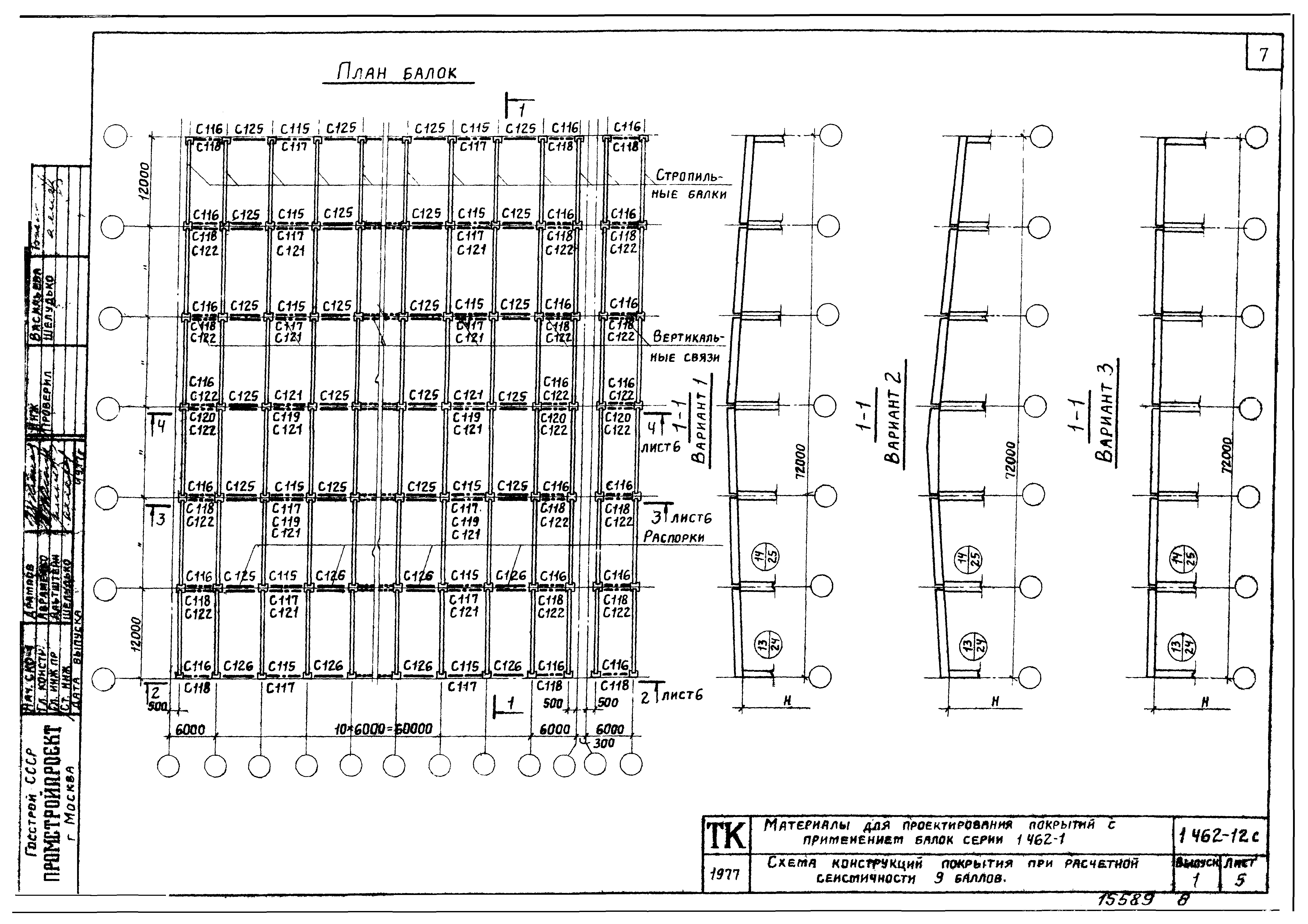 Серия 1.462-12с