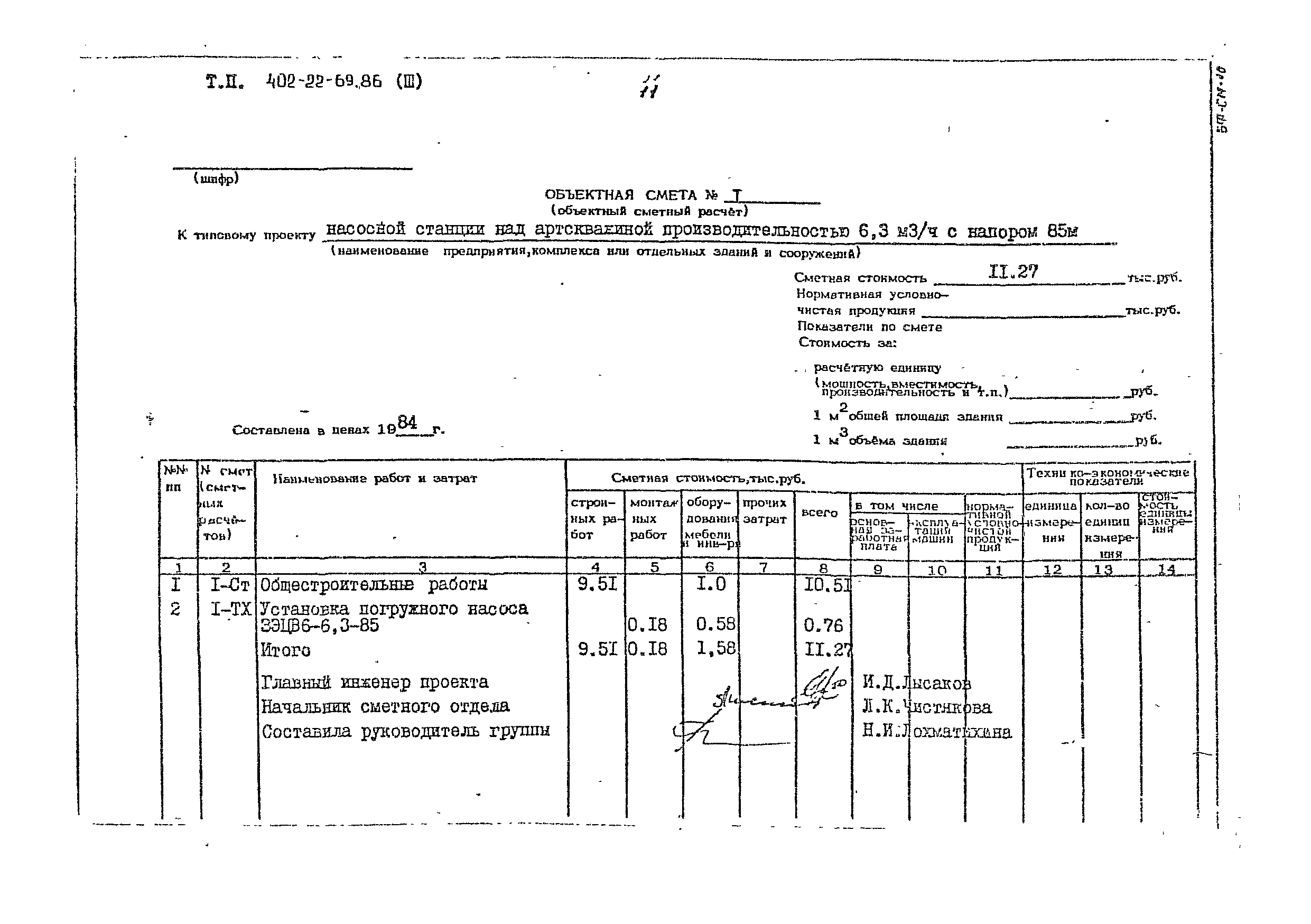 Типовой проект 402-22-69.86