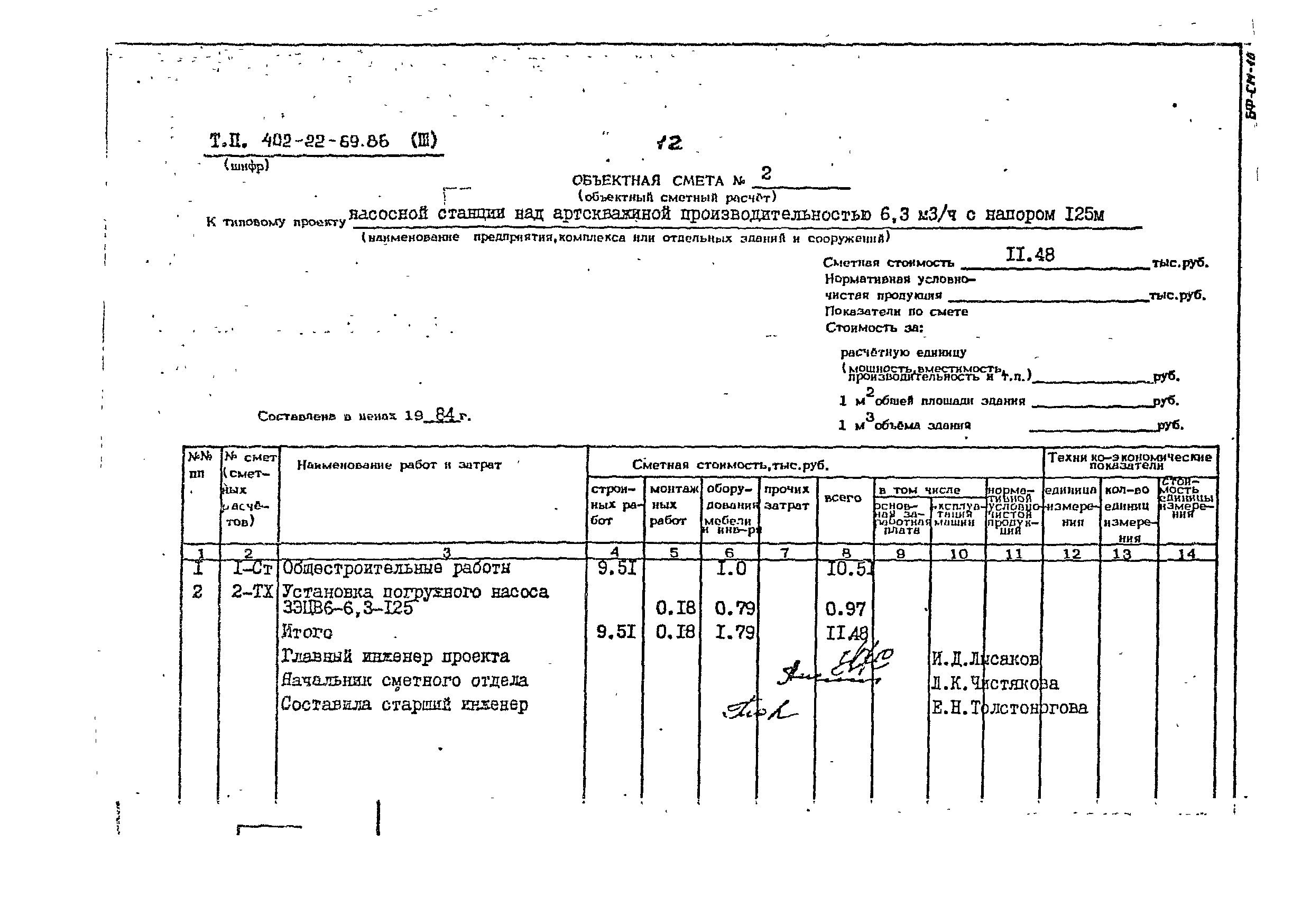 Типовой проект 402-22-69.86