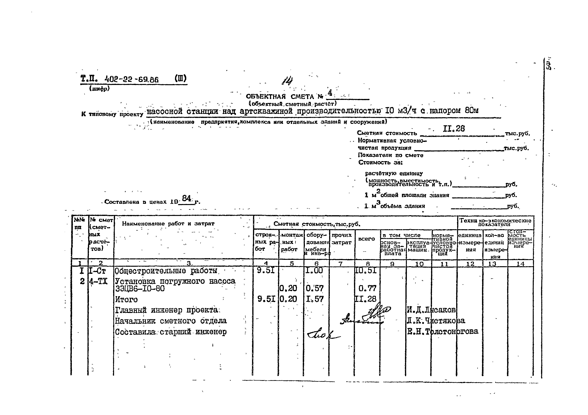 Типовой проект 402-22-69.86