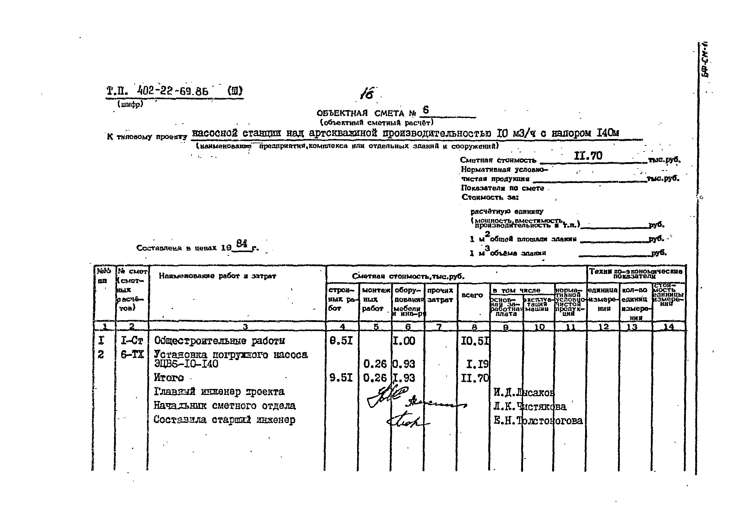 Типовой проект 402-22-69.86