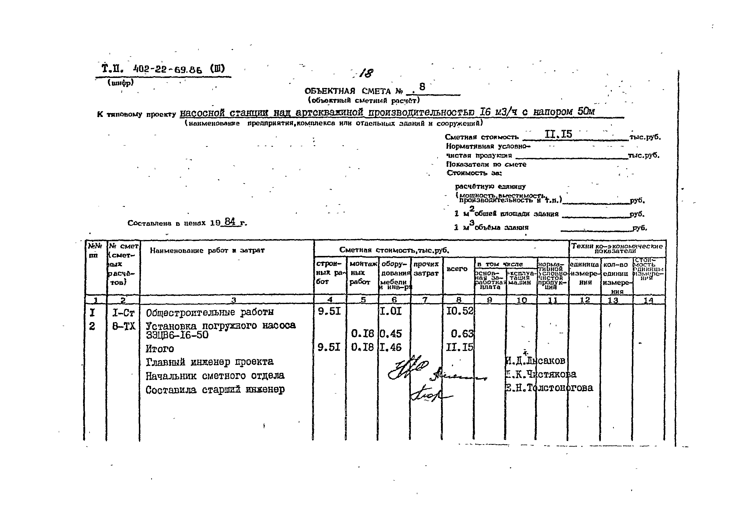 Типовой проект 402-22-69.86