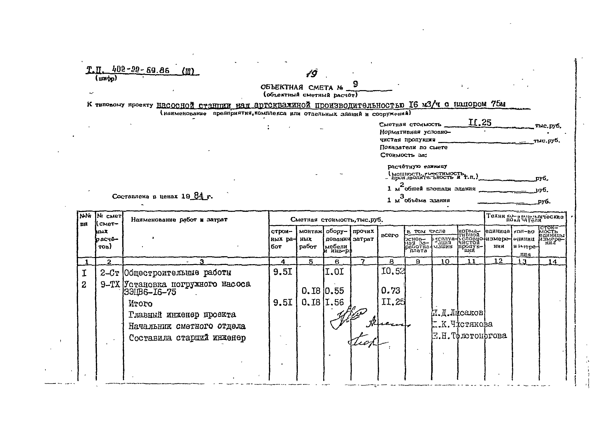 Типовой проект 402-22-69.86