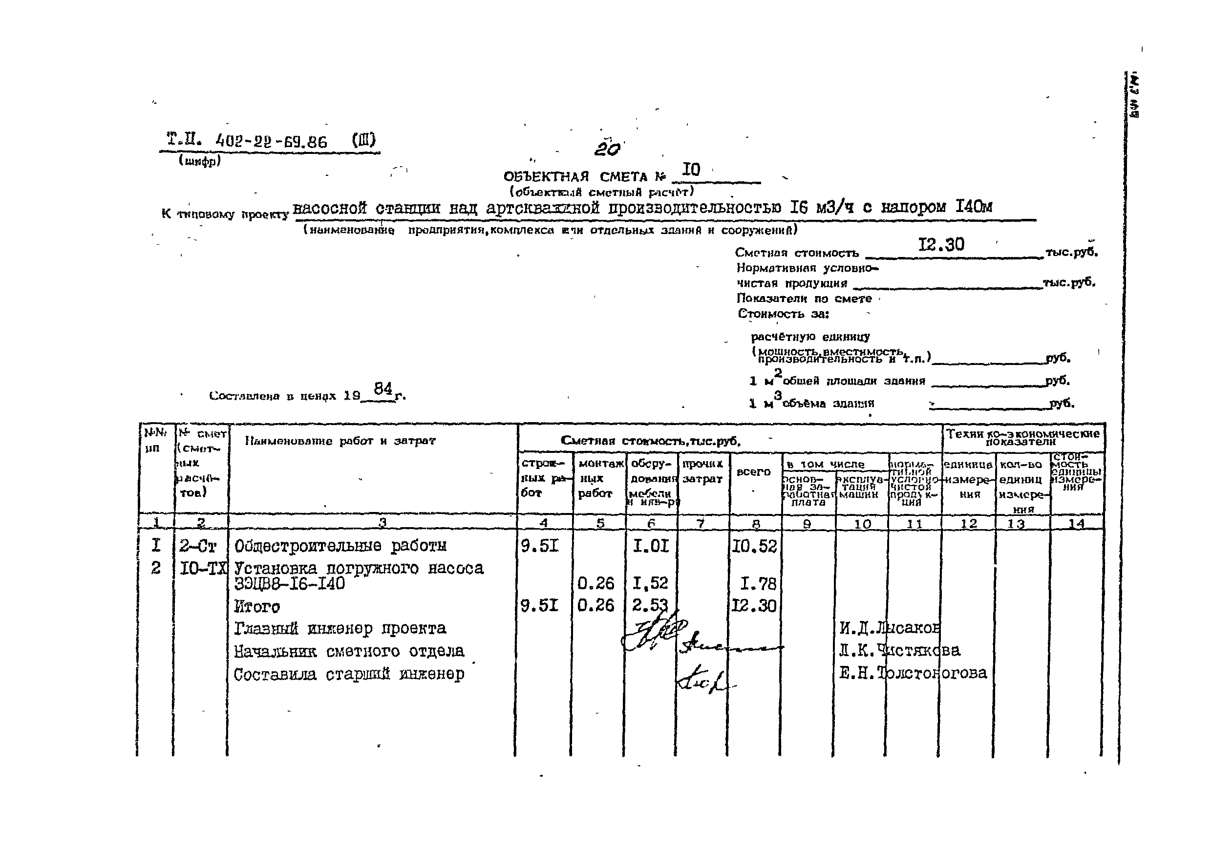 Типовой проект 402-22-69.86