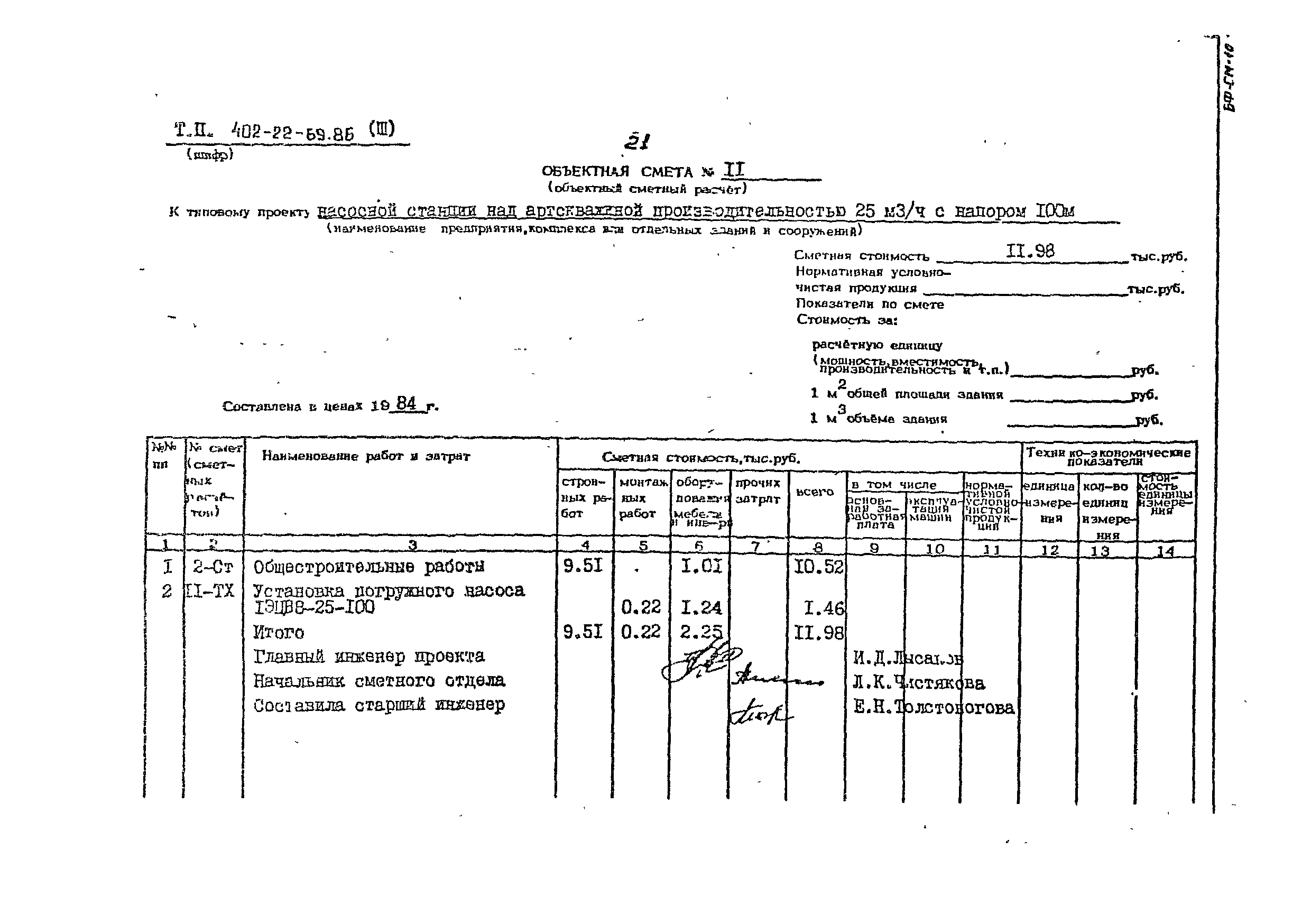 Типовой проект 402-22-69.86