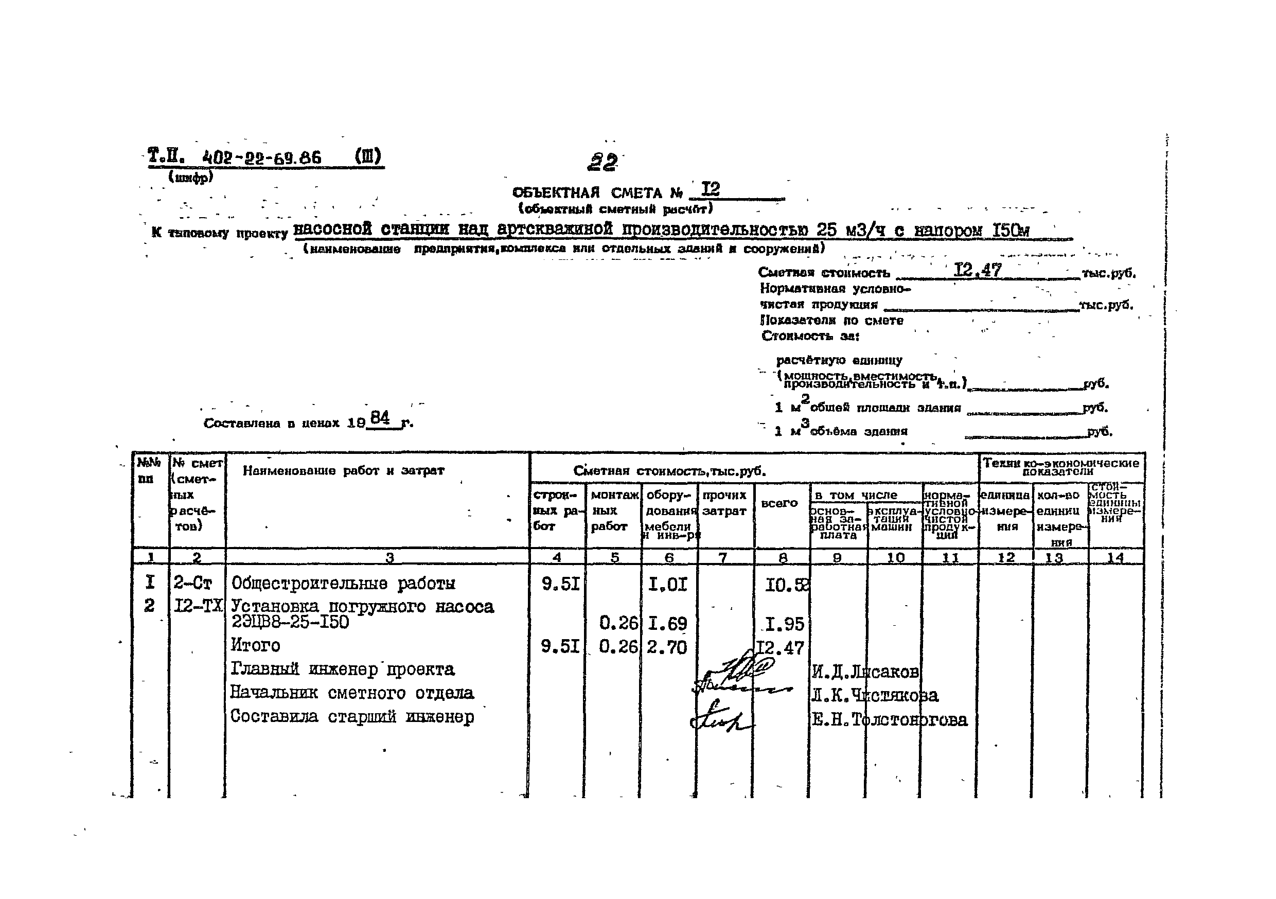 Типовой проект 402-22-69.86