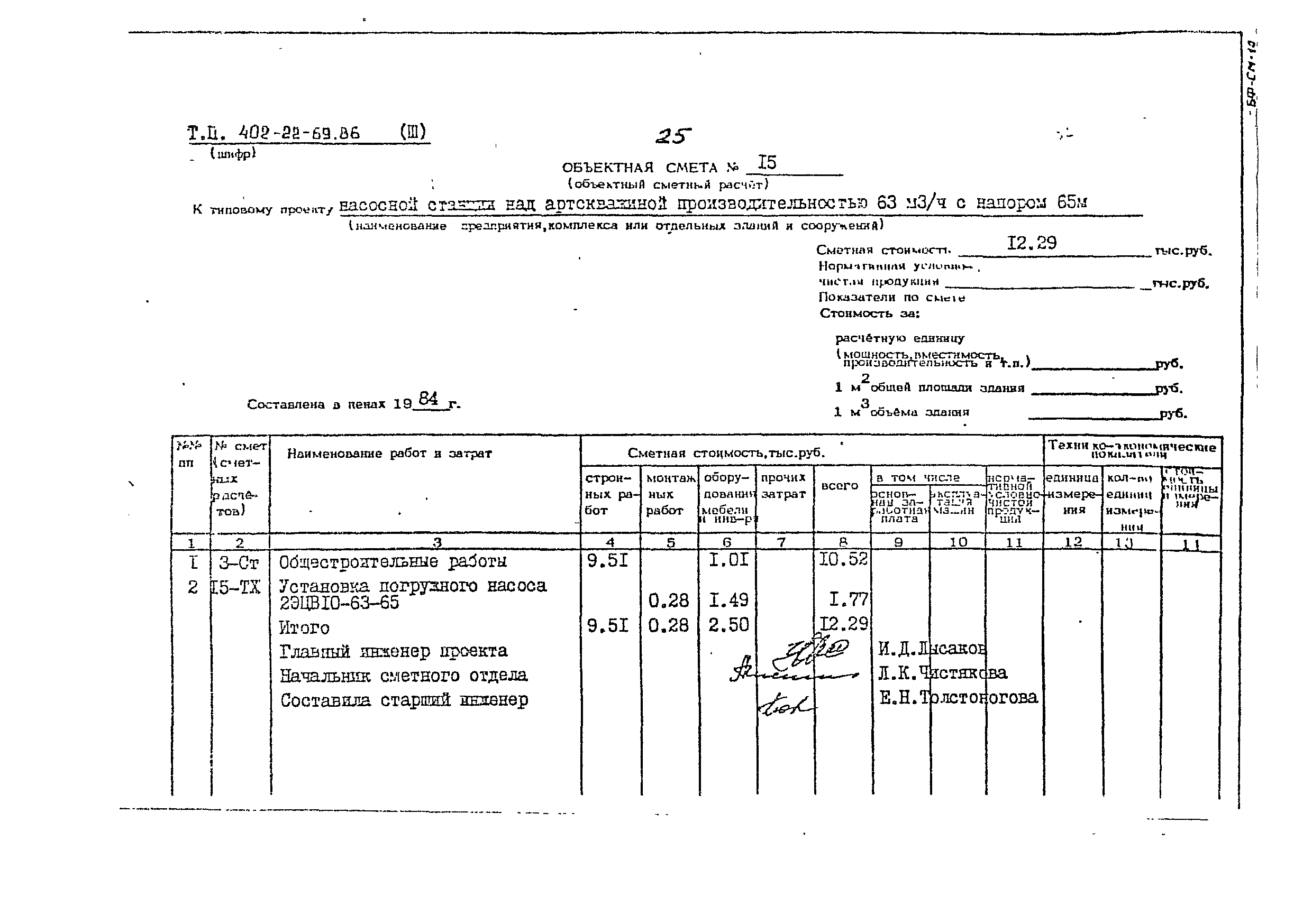 Типовой проект 402-22-69.86