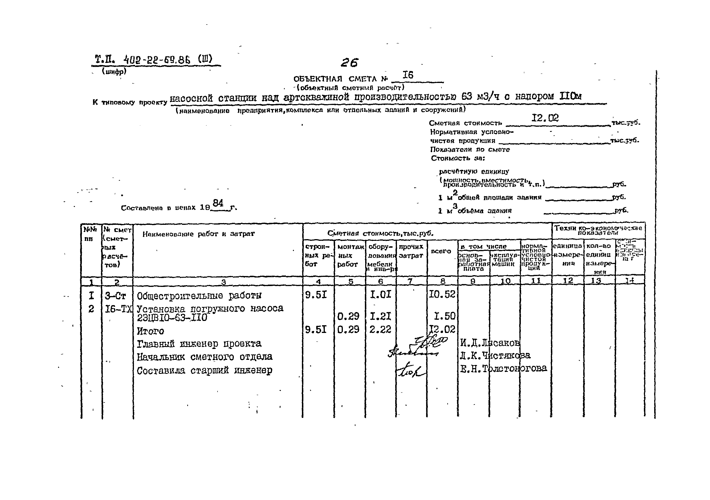 Типовой проект 402-22-69.86