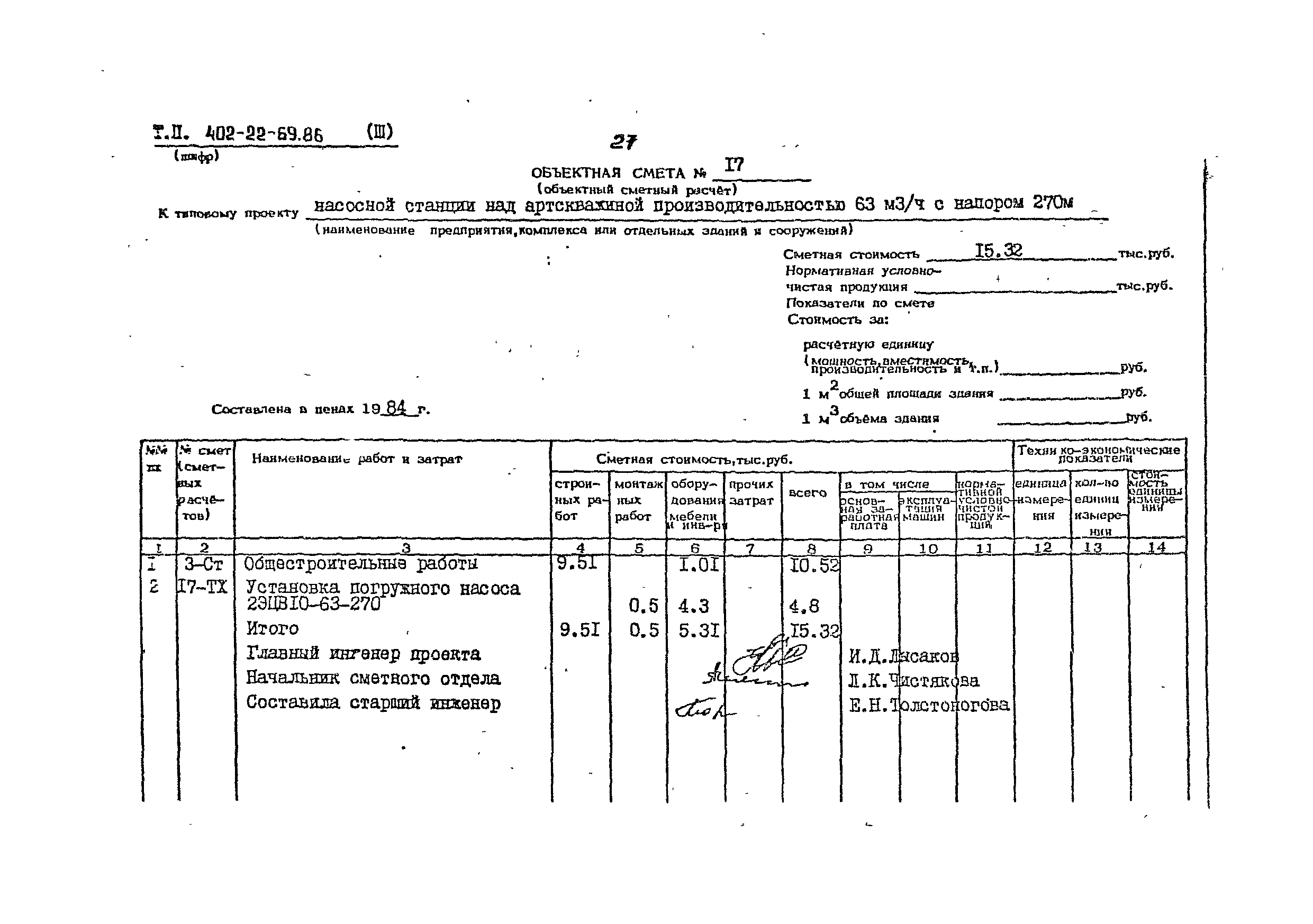 Типовой проект 402-22-69.86