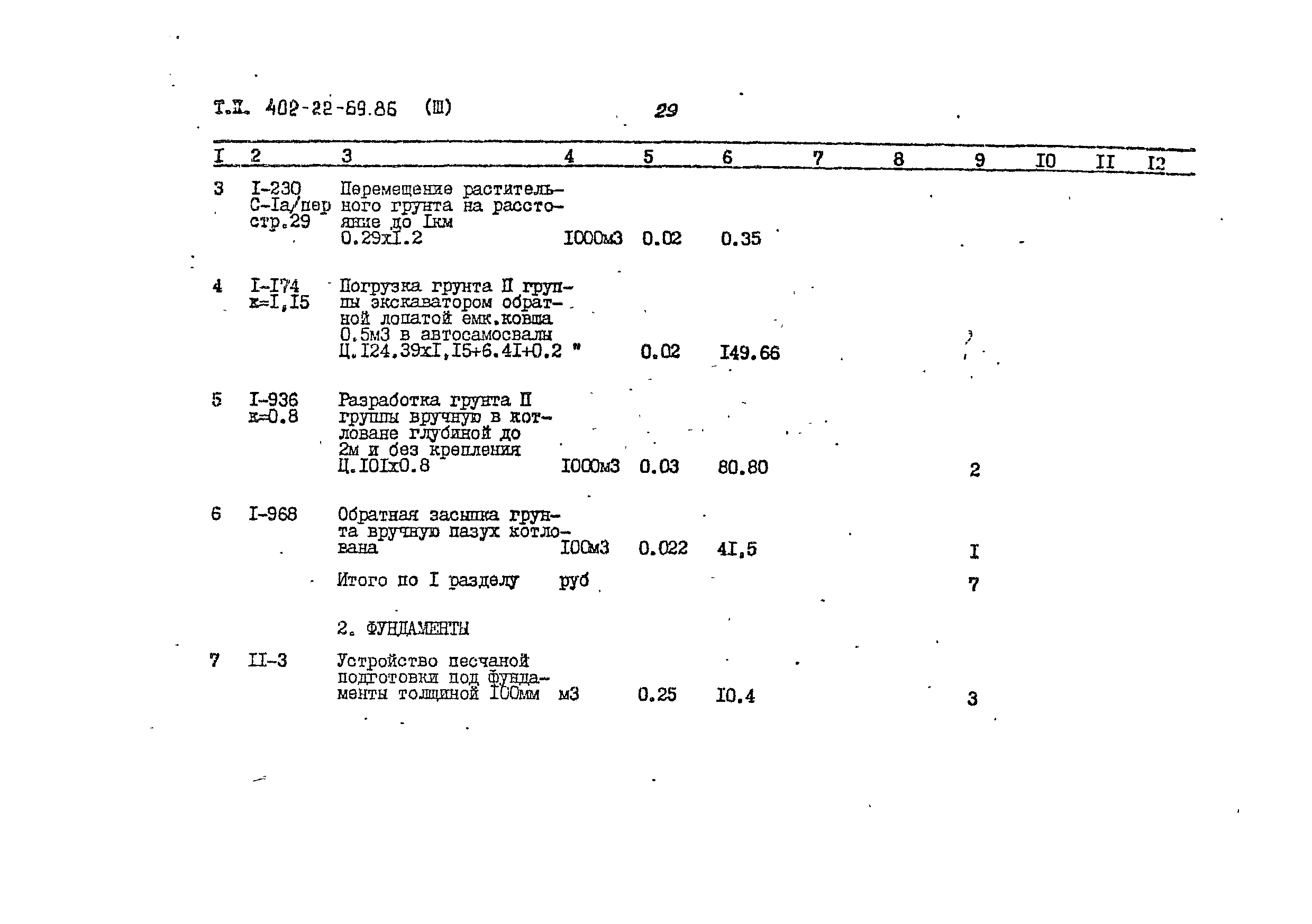 Типовой проект 402-22-69.86