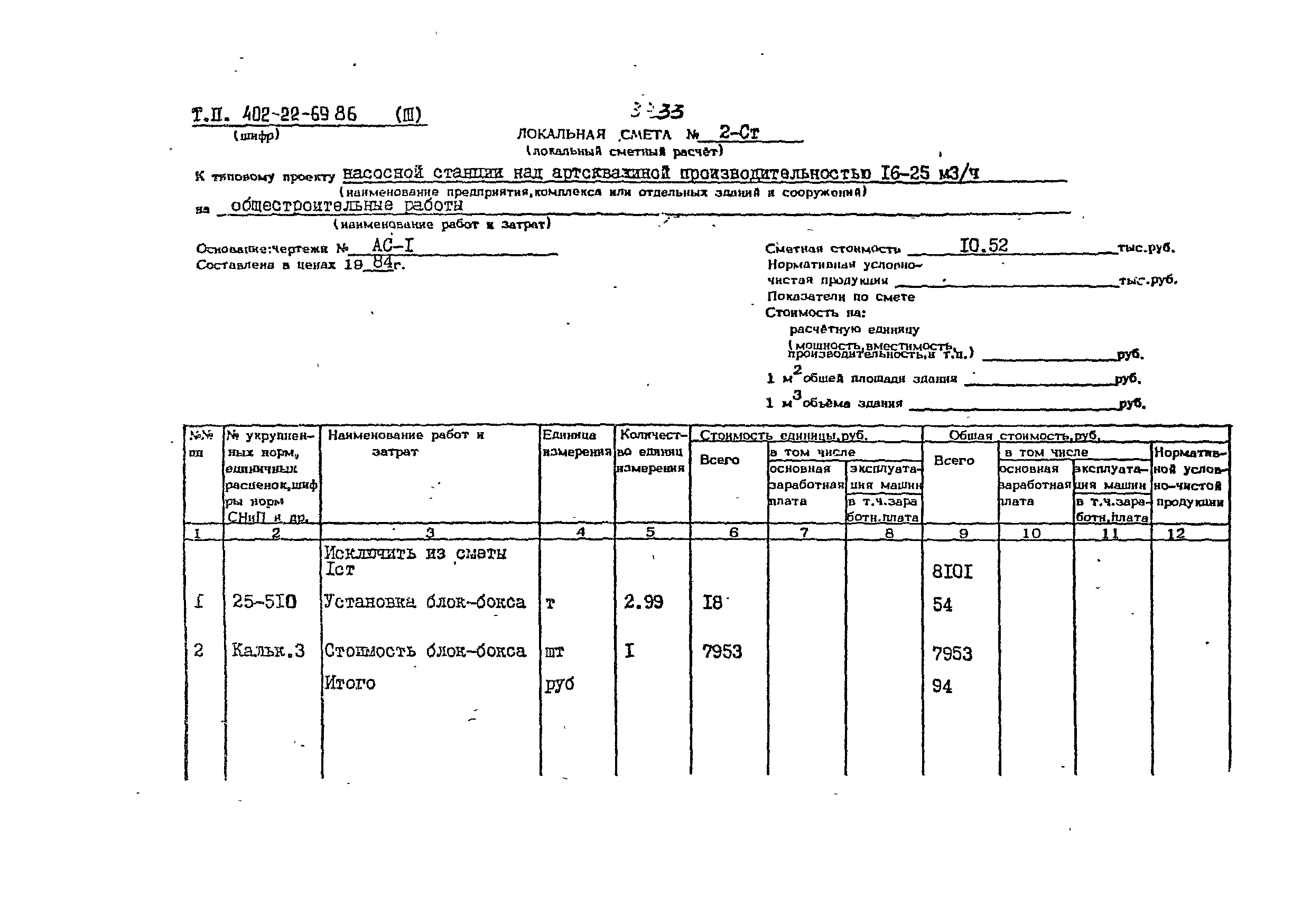 Типовой проект 402-22-69.86