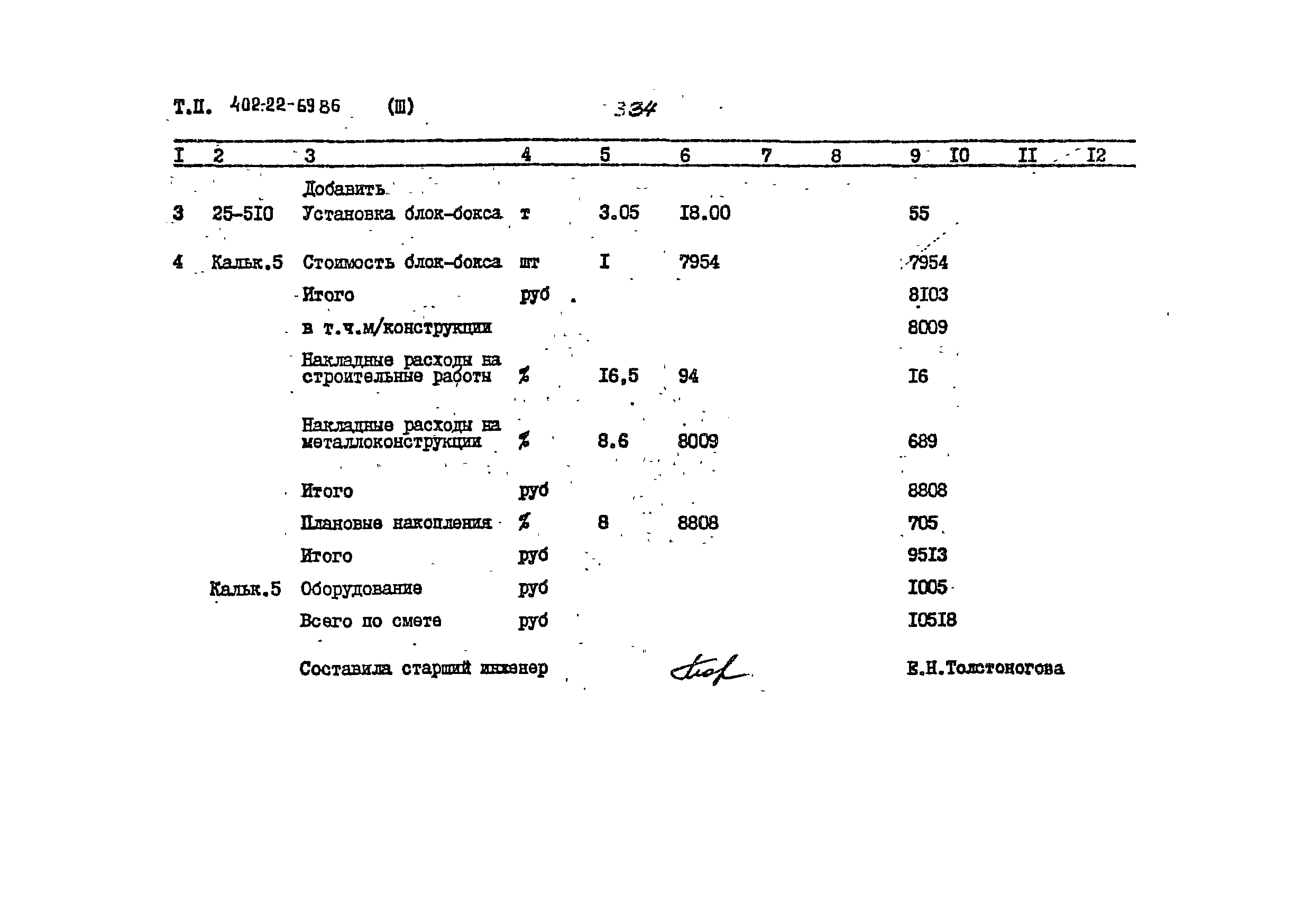 Типовой проект 402-22-69.86