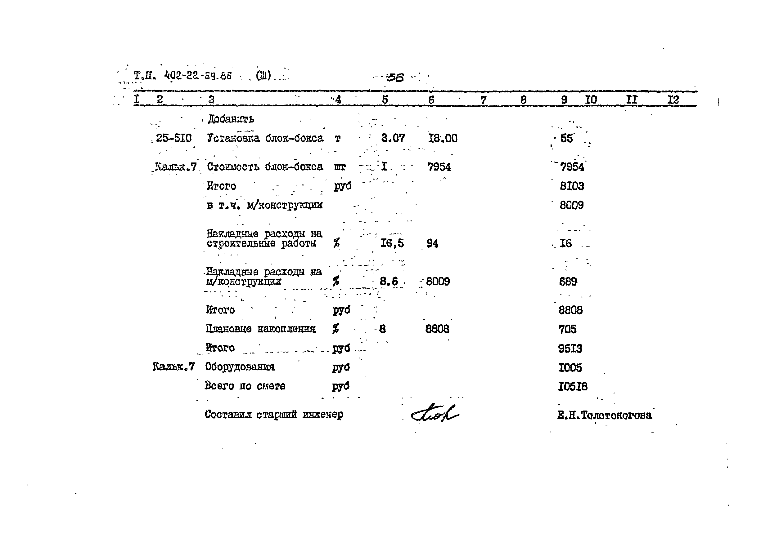 Типовой проект 402-22-69.86