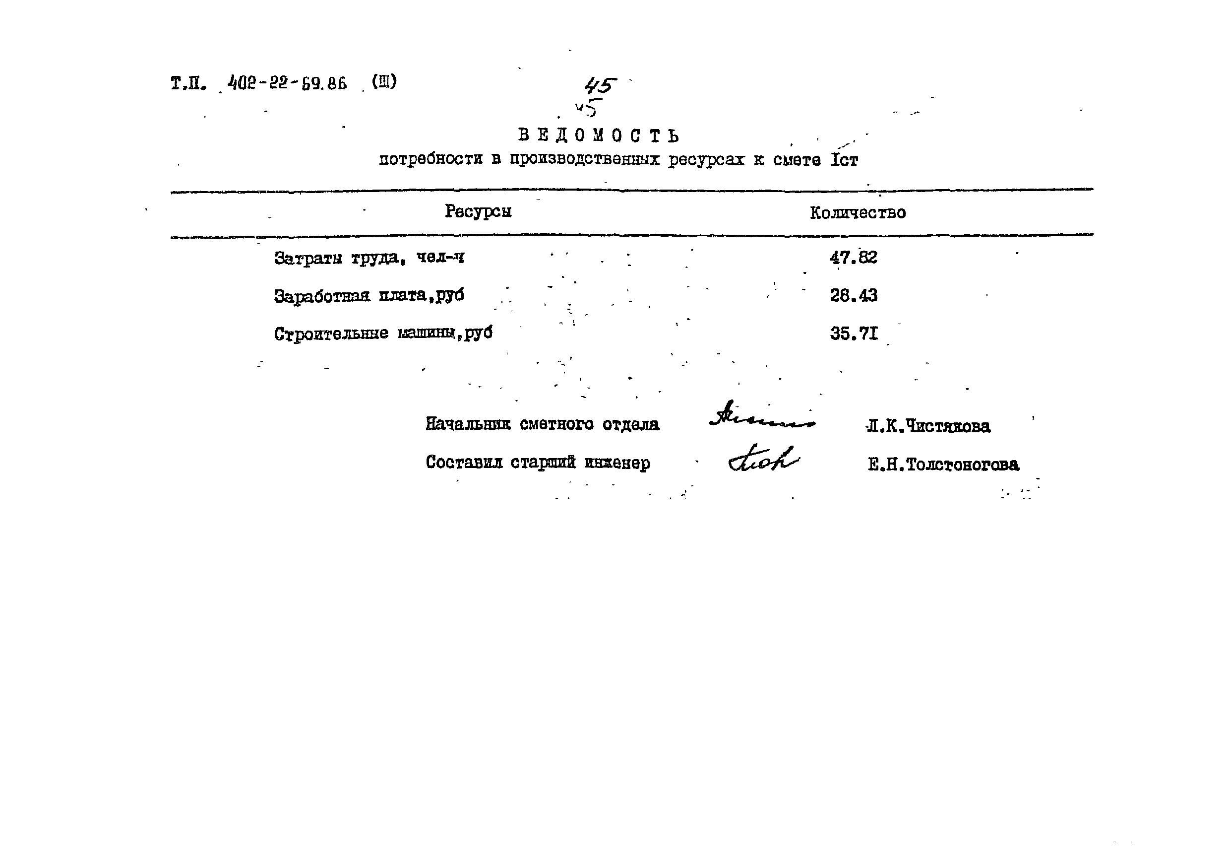 Типовой проект 402-22-69.86