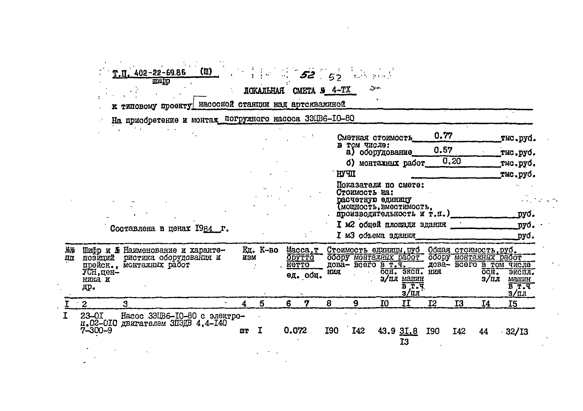 Типовой проект 402-22-69.86