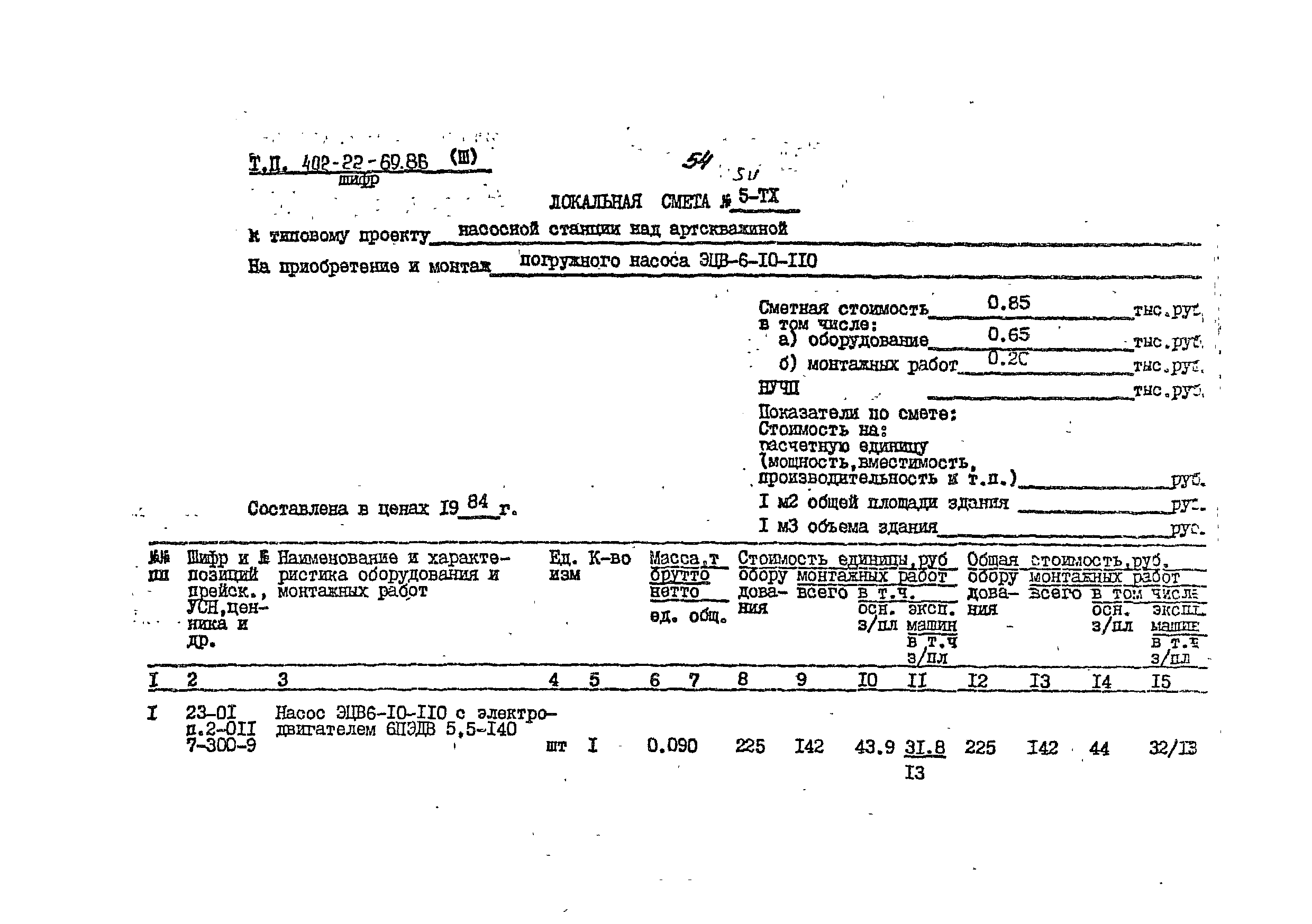 Типовой проект 402-22-69.86