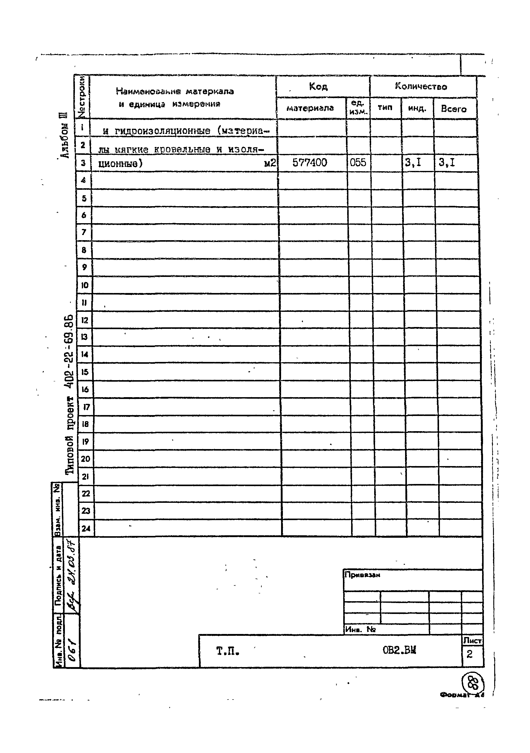 Типовой проект 402-22-69.86