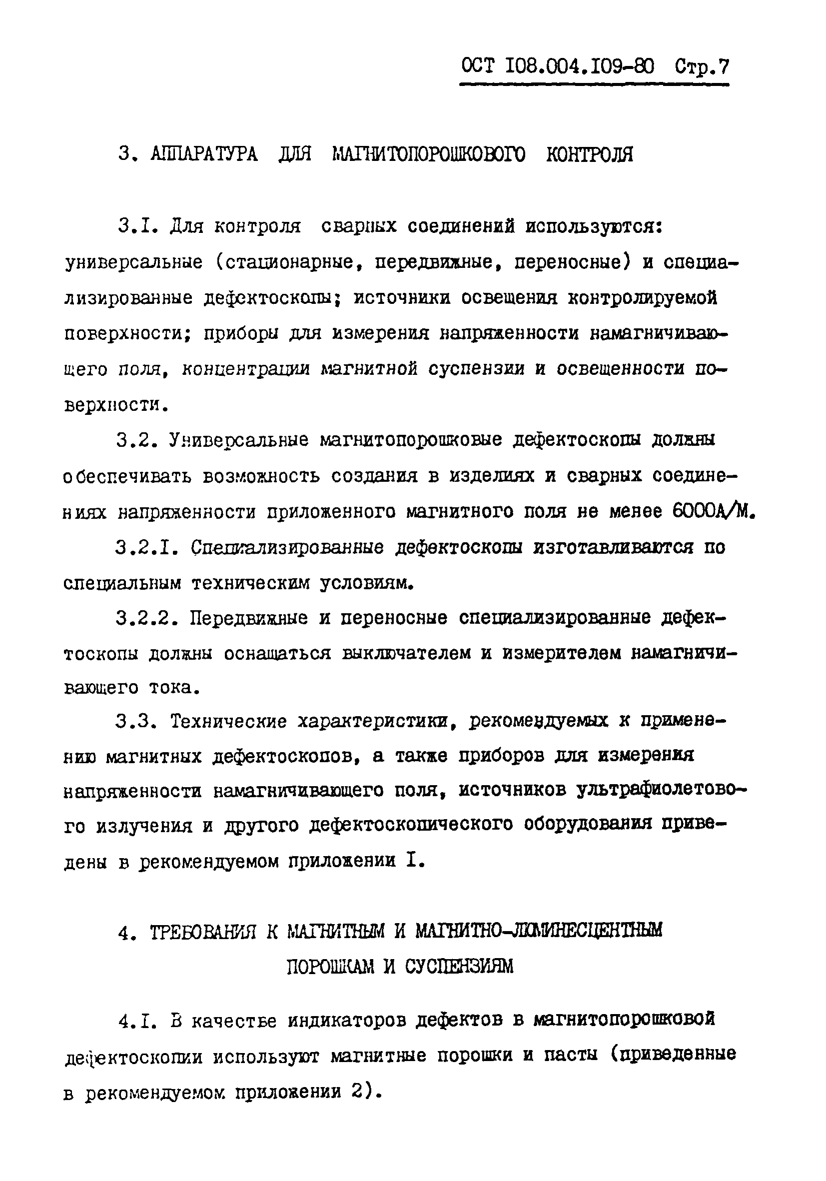 ОСТ 108.004.109-80