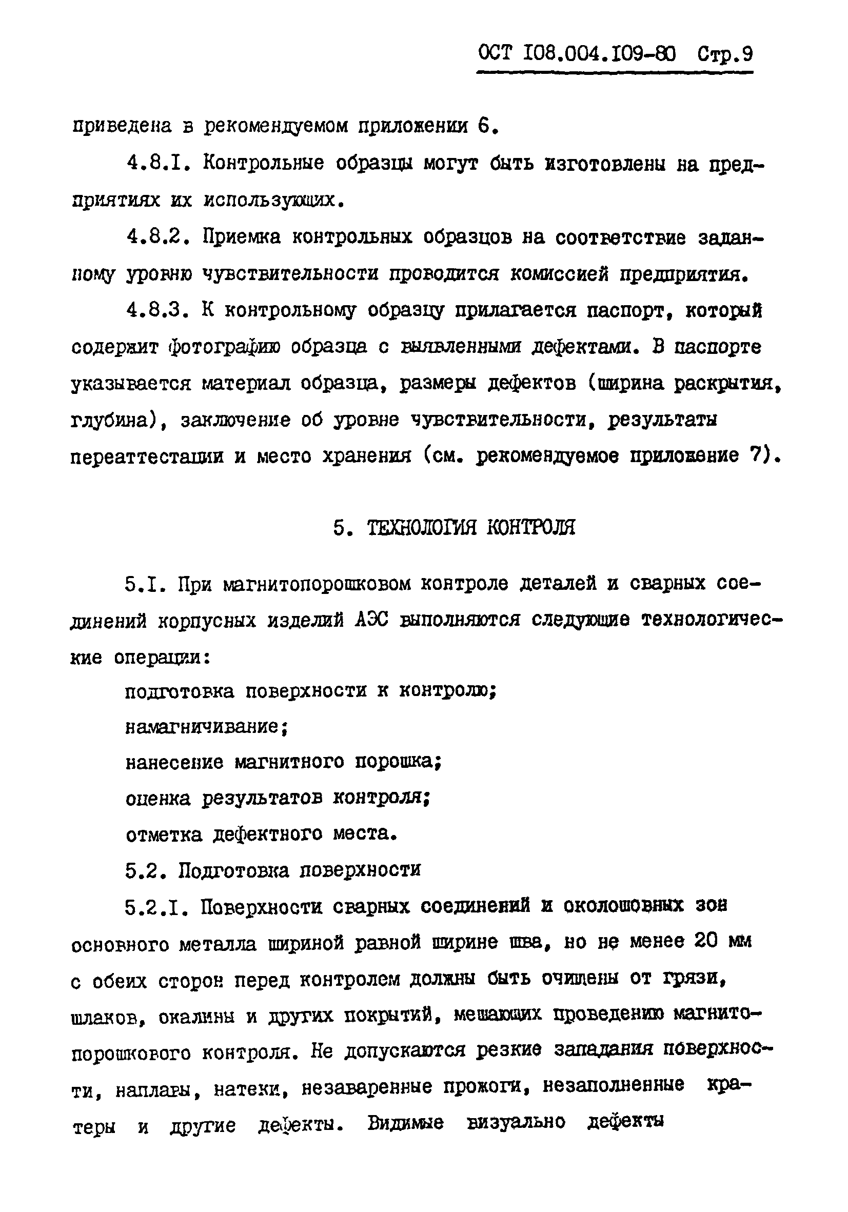 ОСТ 108.004.109-80