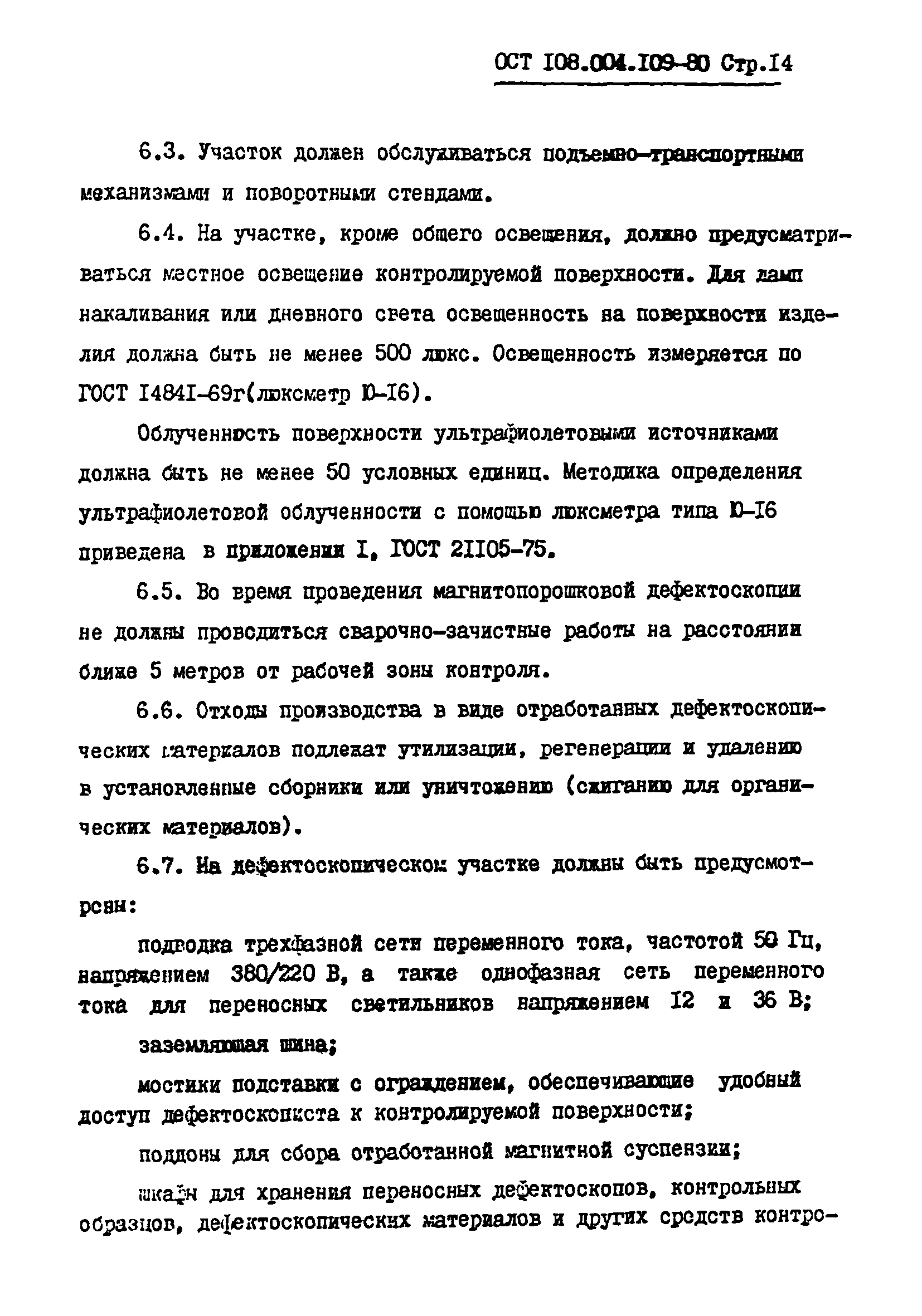 ОСТ 108.004.109-80