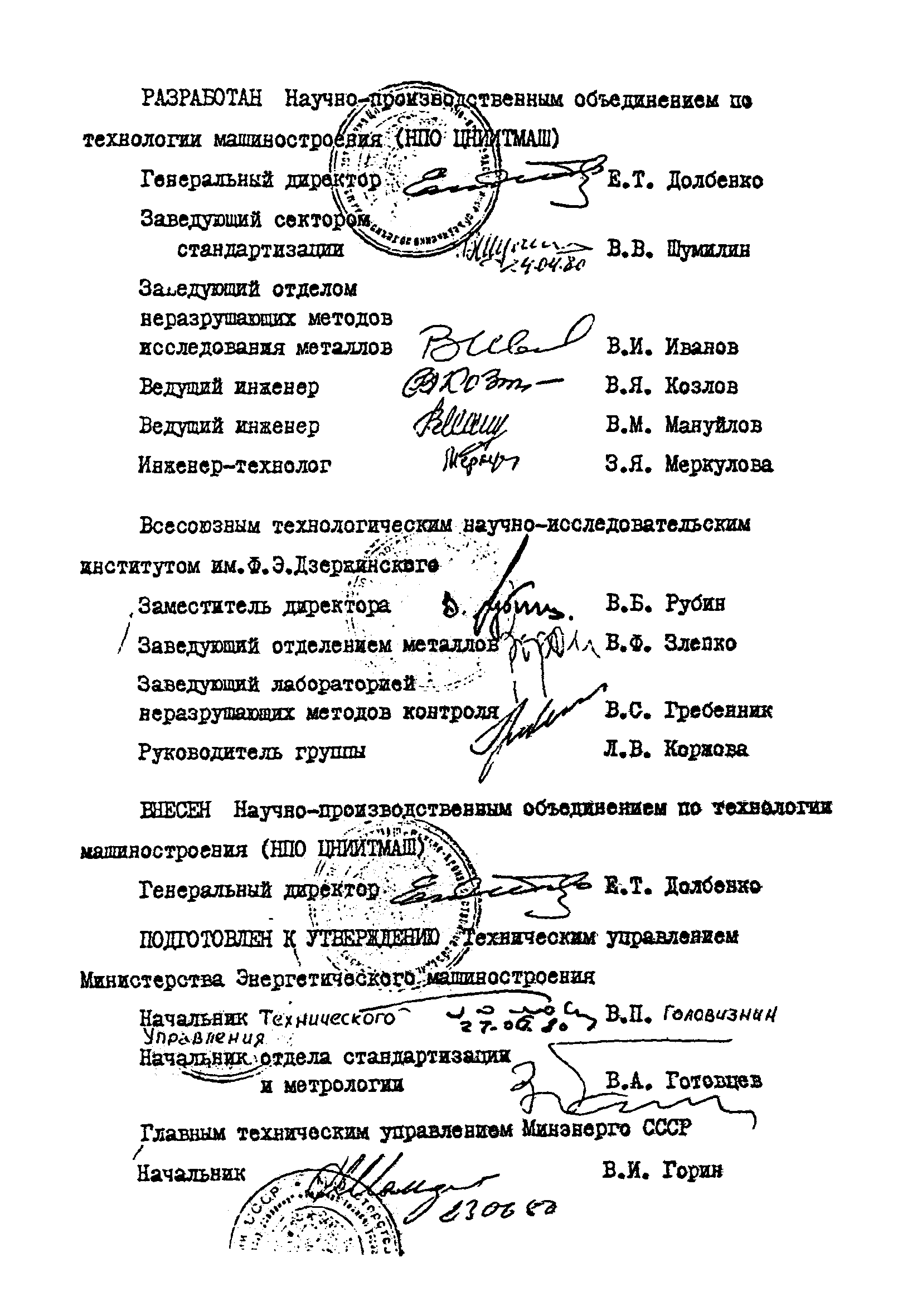 ОСТ 108.004.109-80