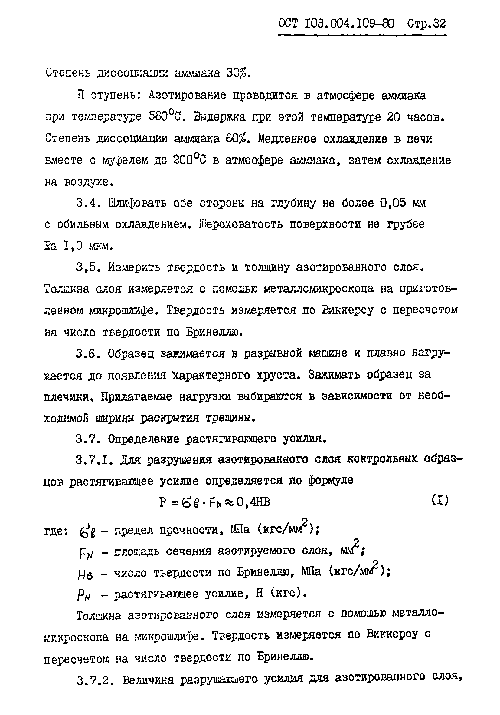 ОСТ 108.004.109-80