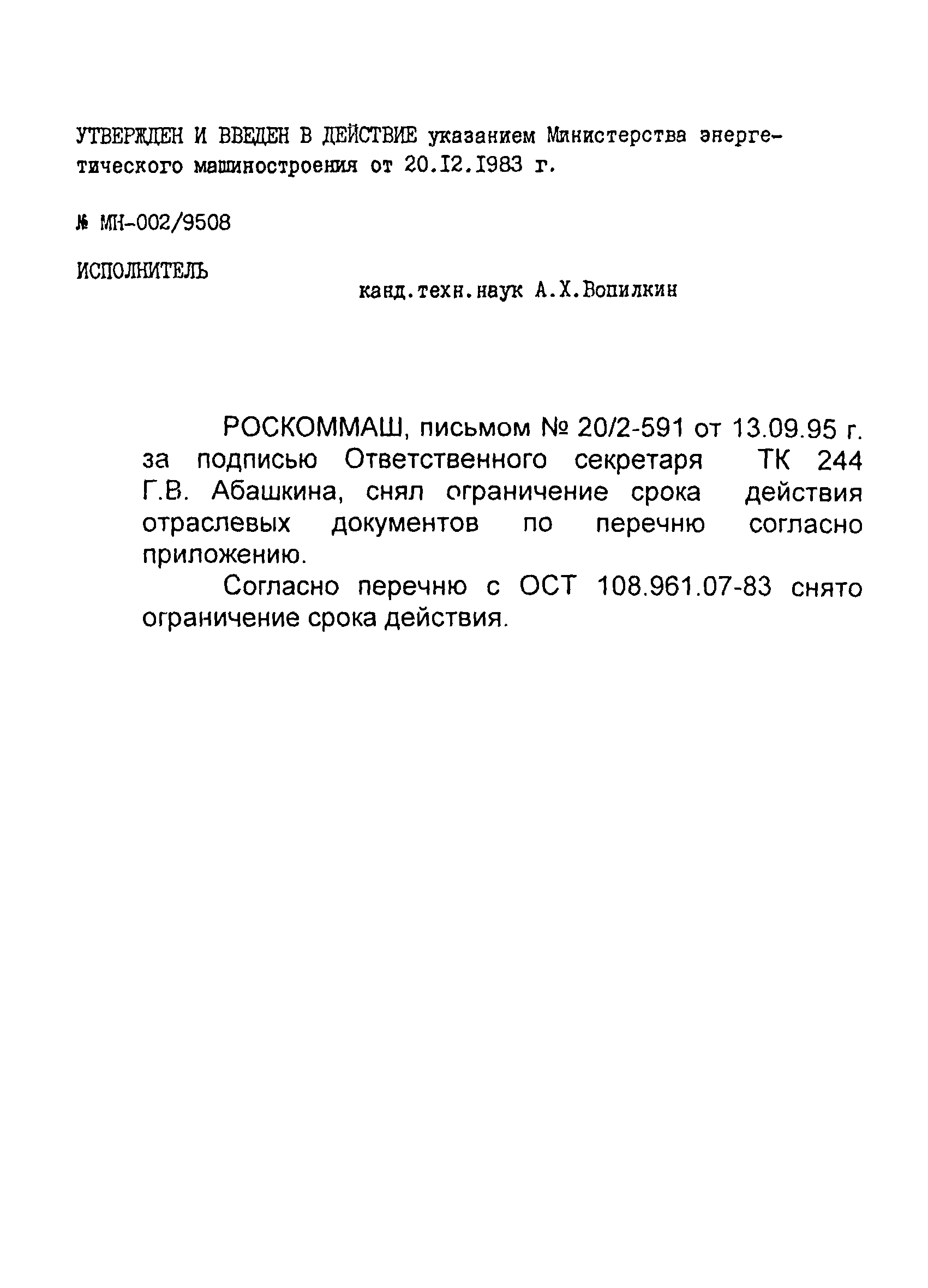 ОСТ 108.961.07-83