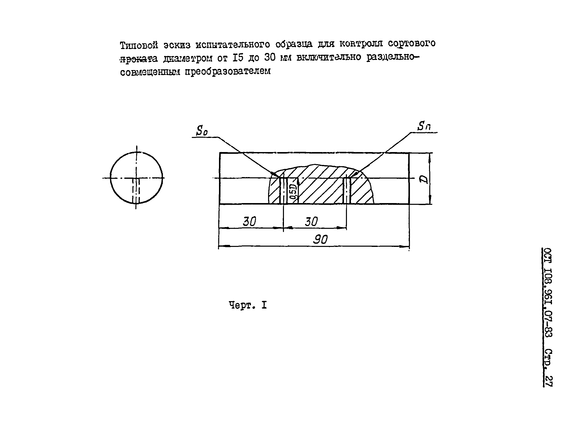 ОСТ 108.961.07-83