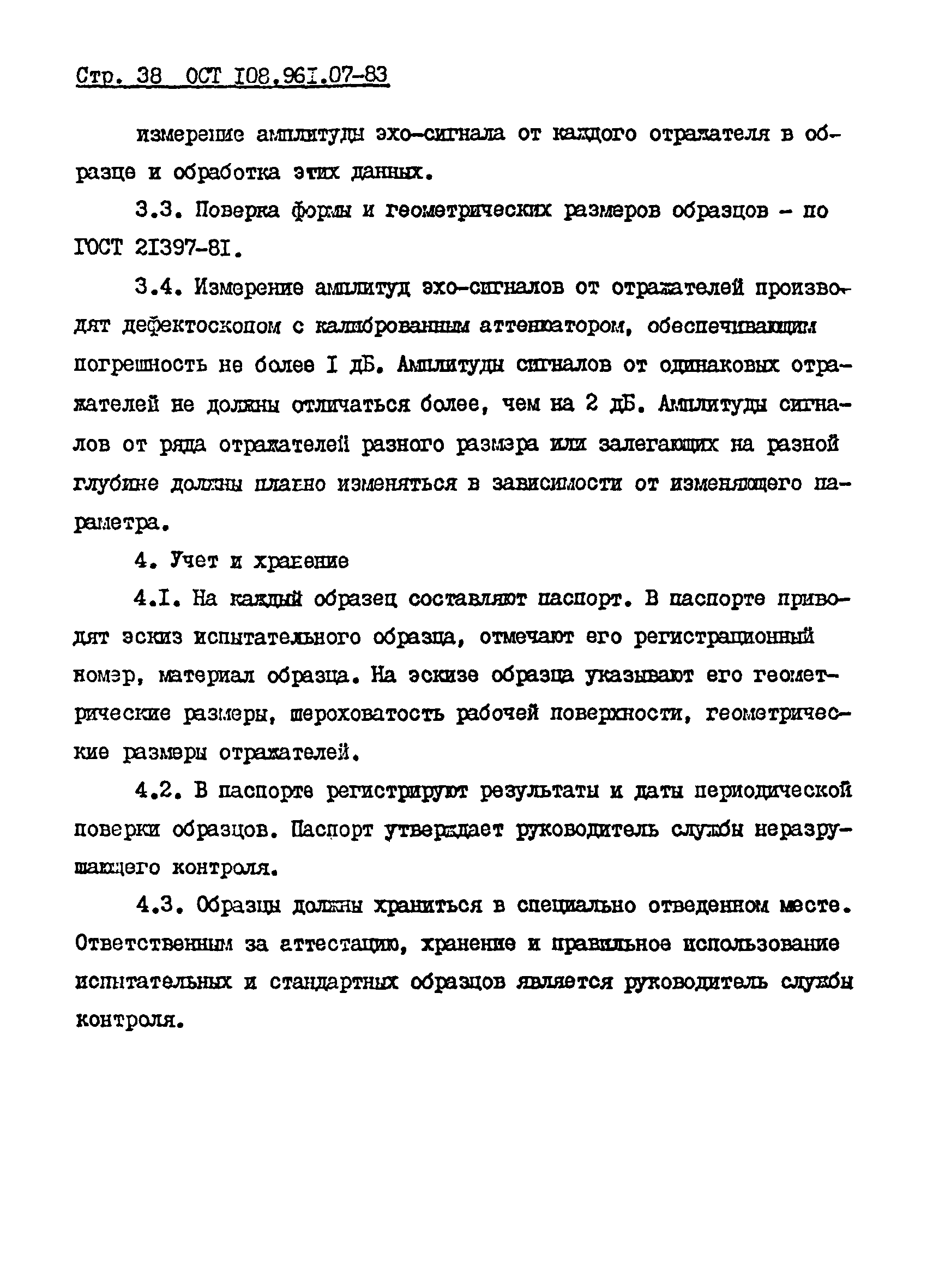 ОСТ 108.961.07-83