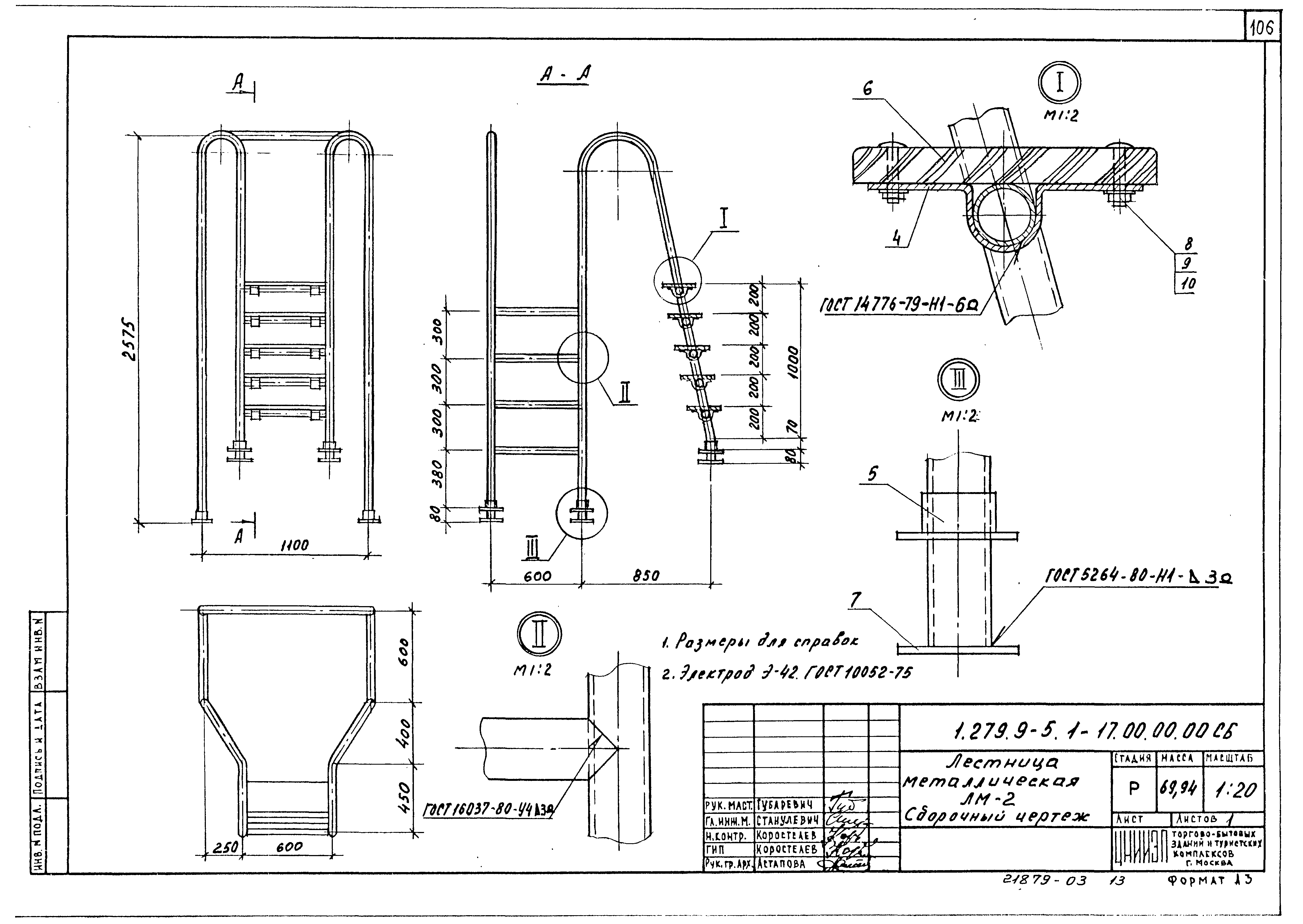 Серия 1.279.9-5