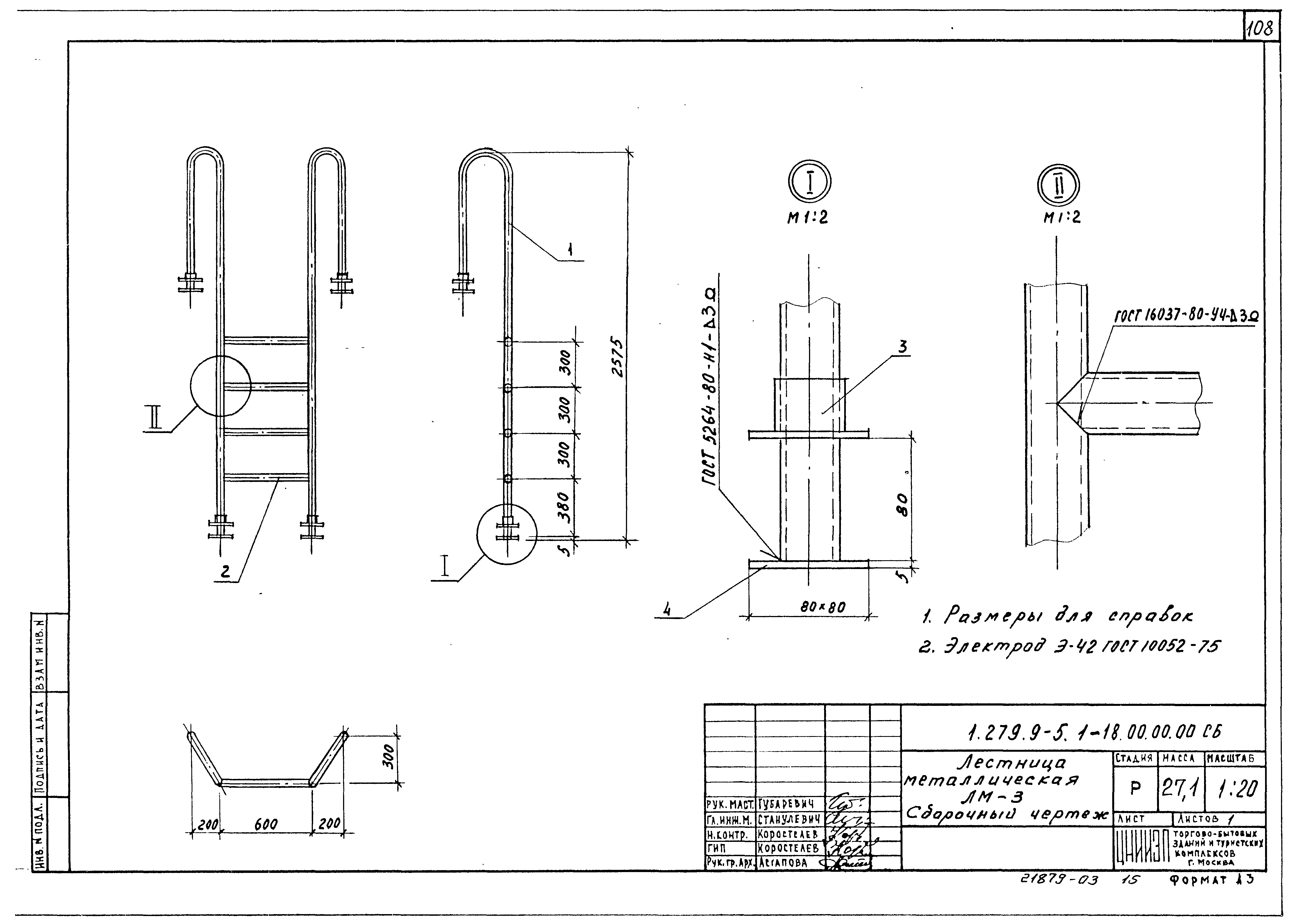 Серия 1.279.9-5