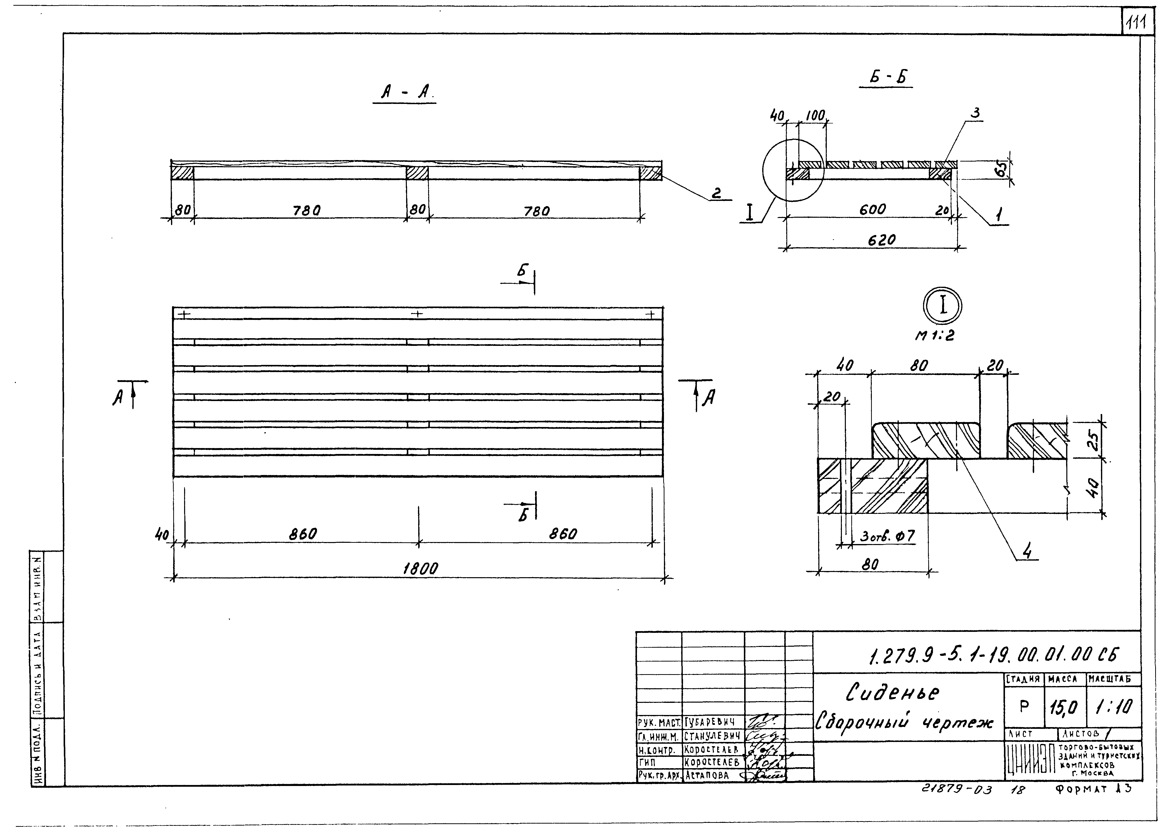 Серия 1.279.9-5