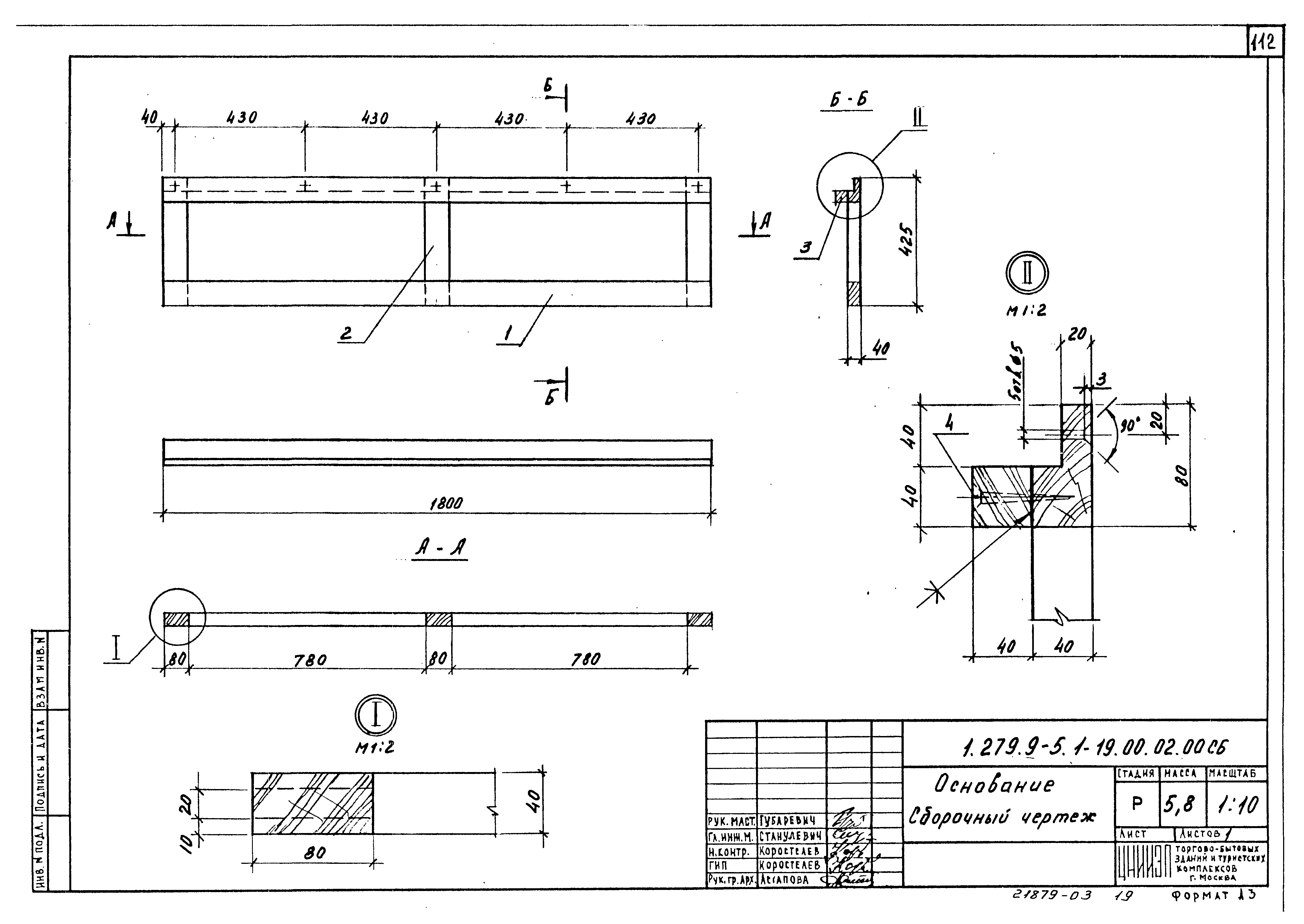 Серия 1.279.9-5