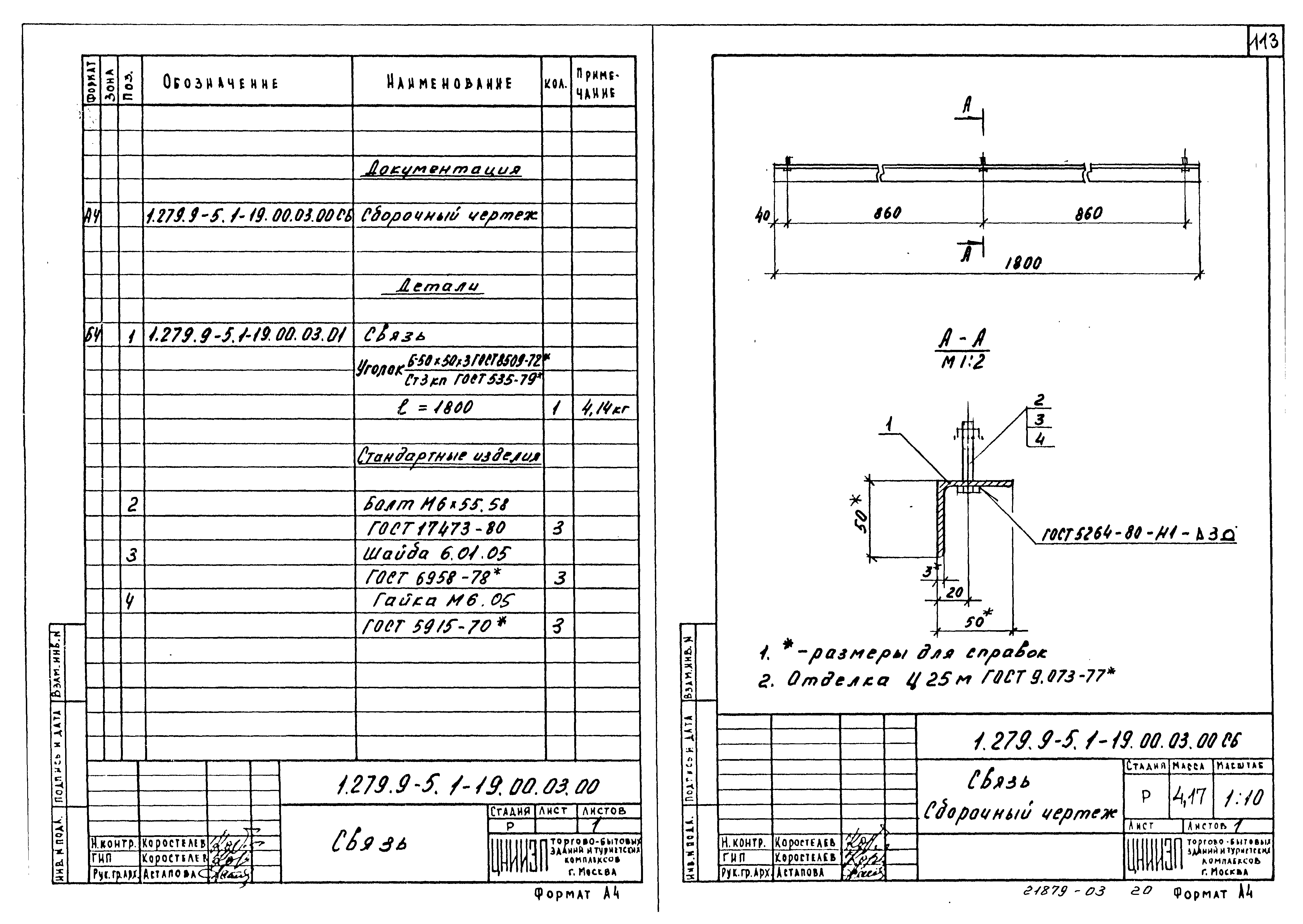 Серия 1.279.9-5