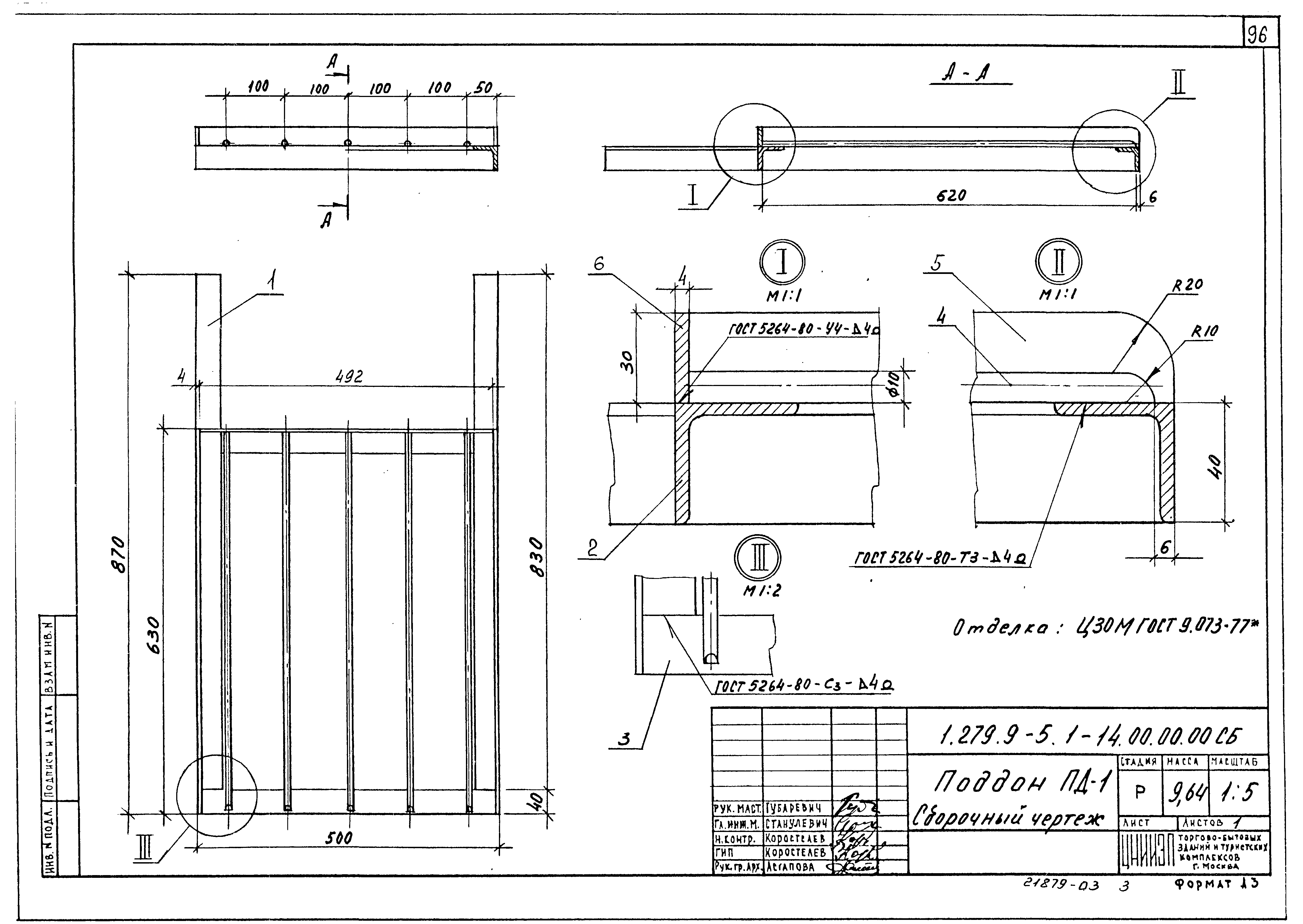 Серия 1.279.9-5