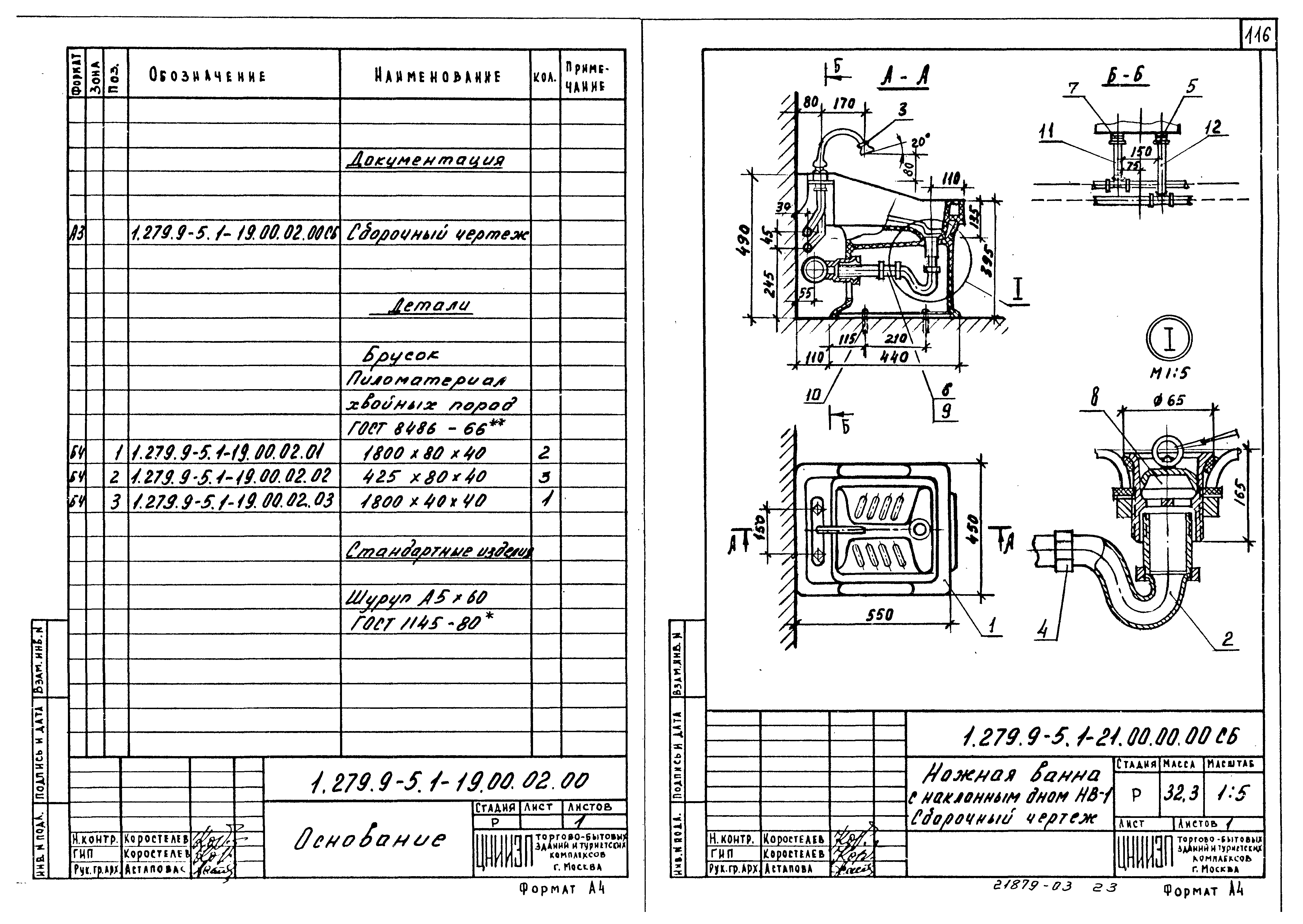 Серия 1.279.9-5