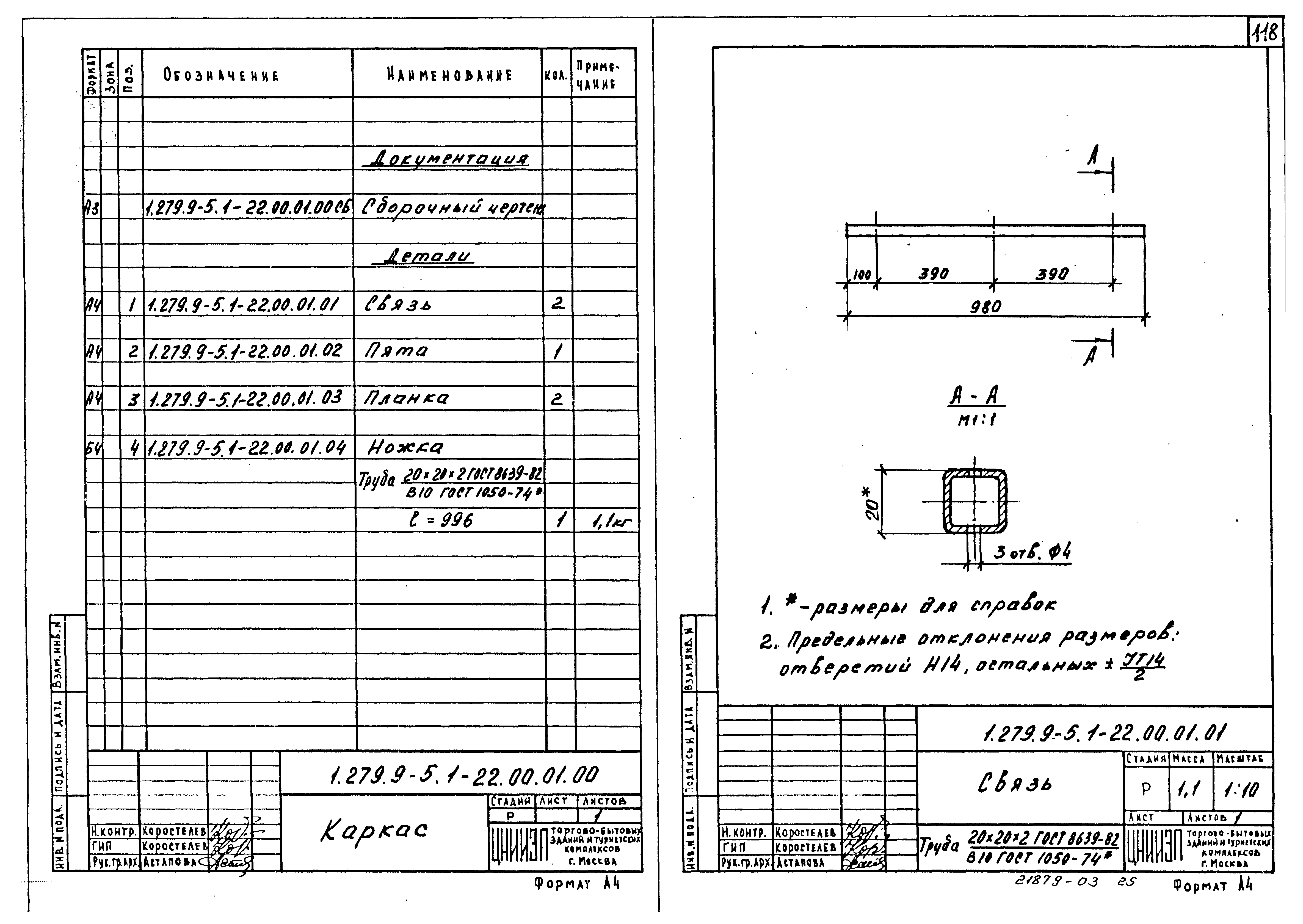 Серия 1.279.9-5