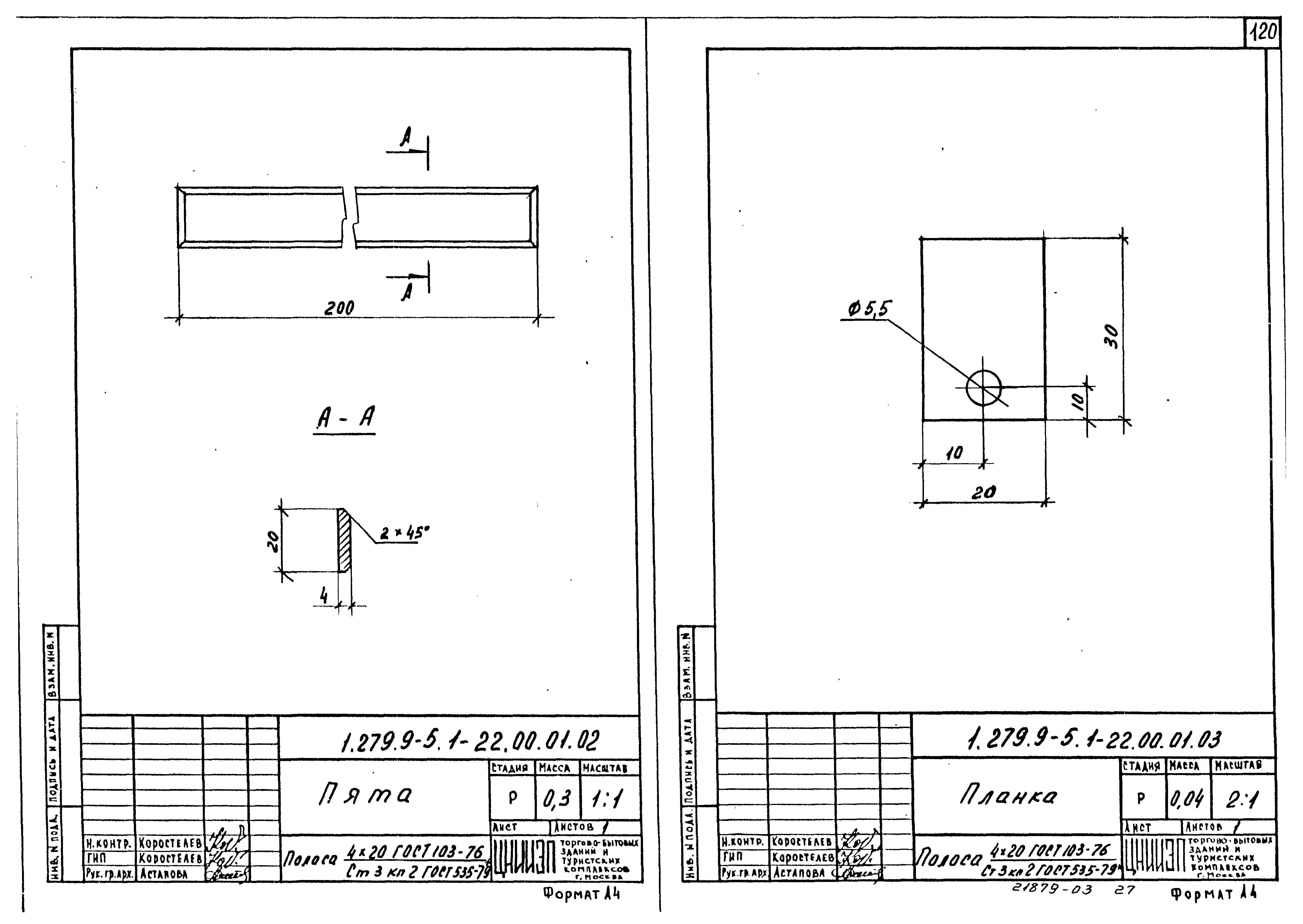 Серия 1.279.9-5