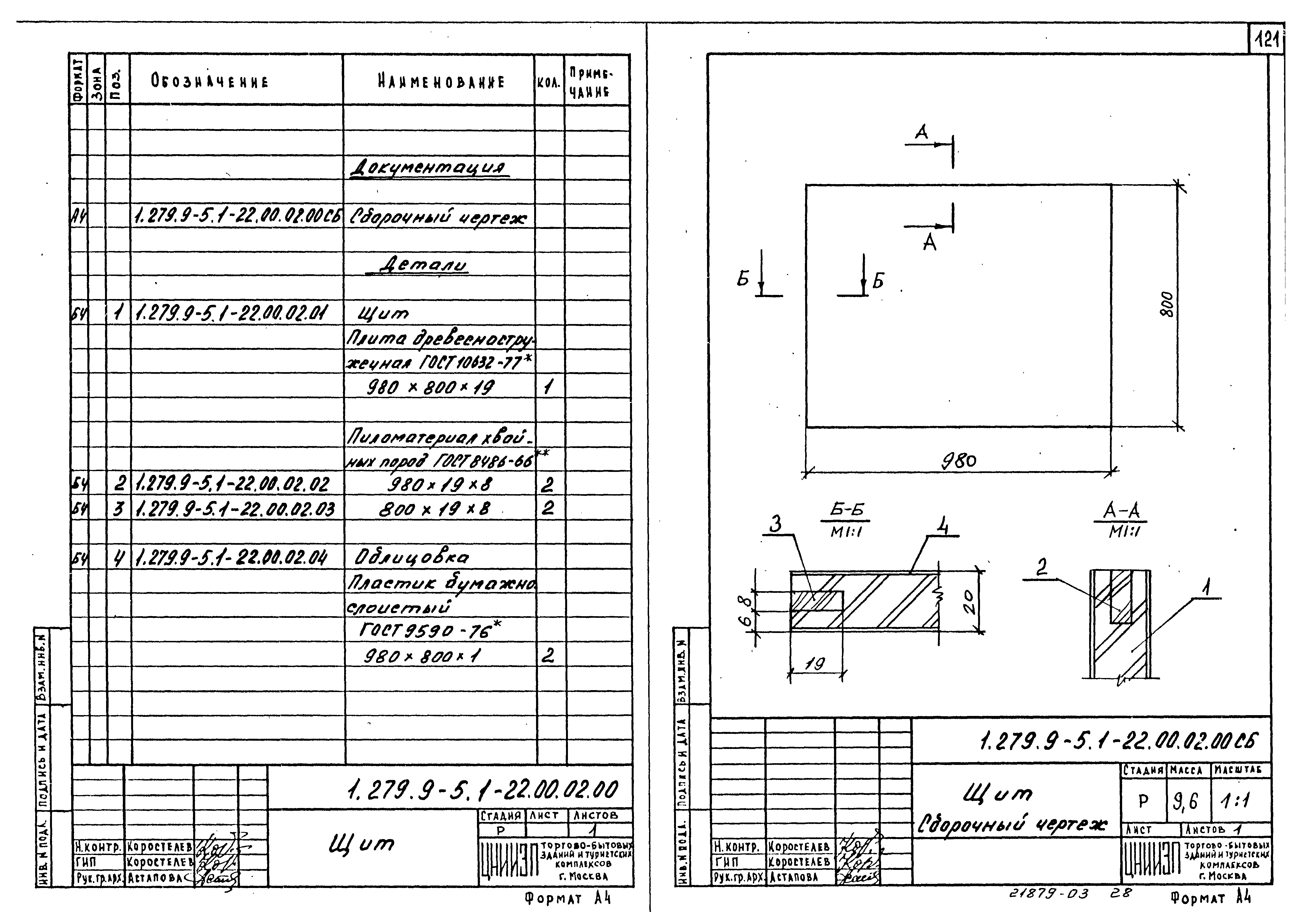 Серия 1.279.9-5