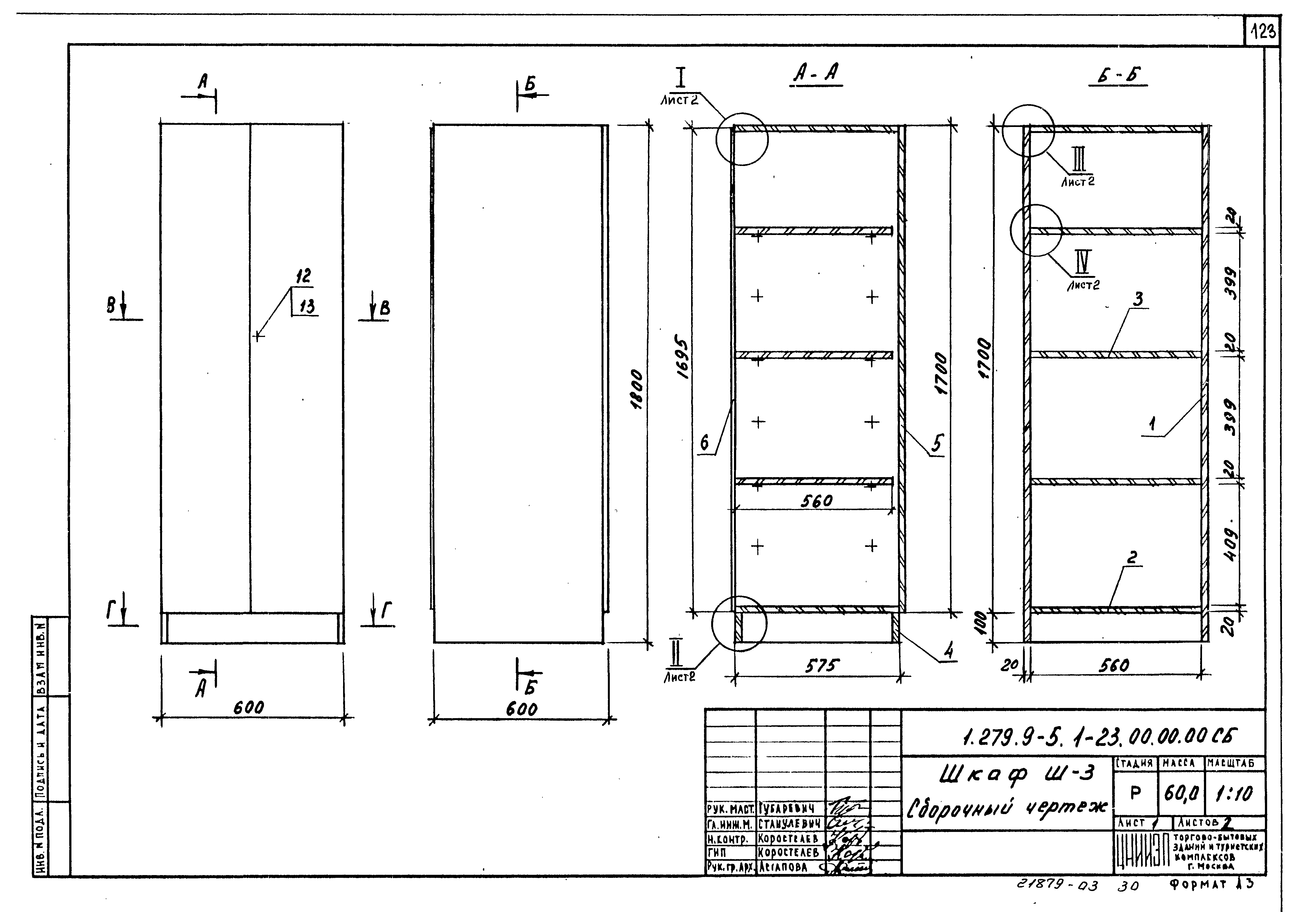 Серия 1.279.9-5