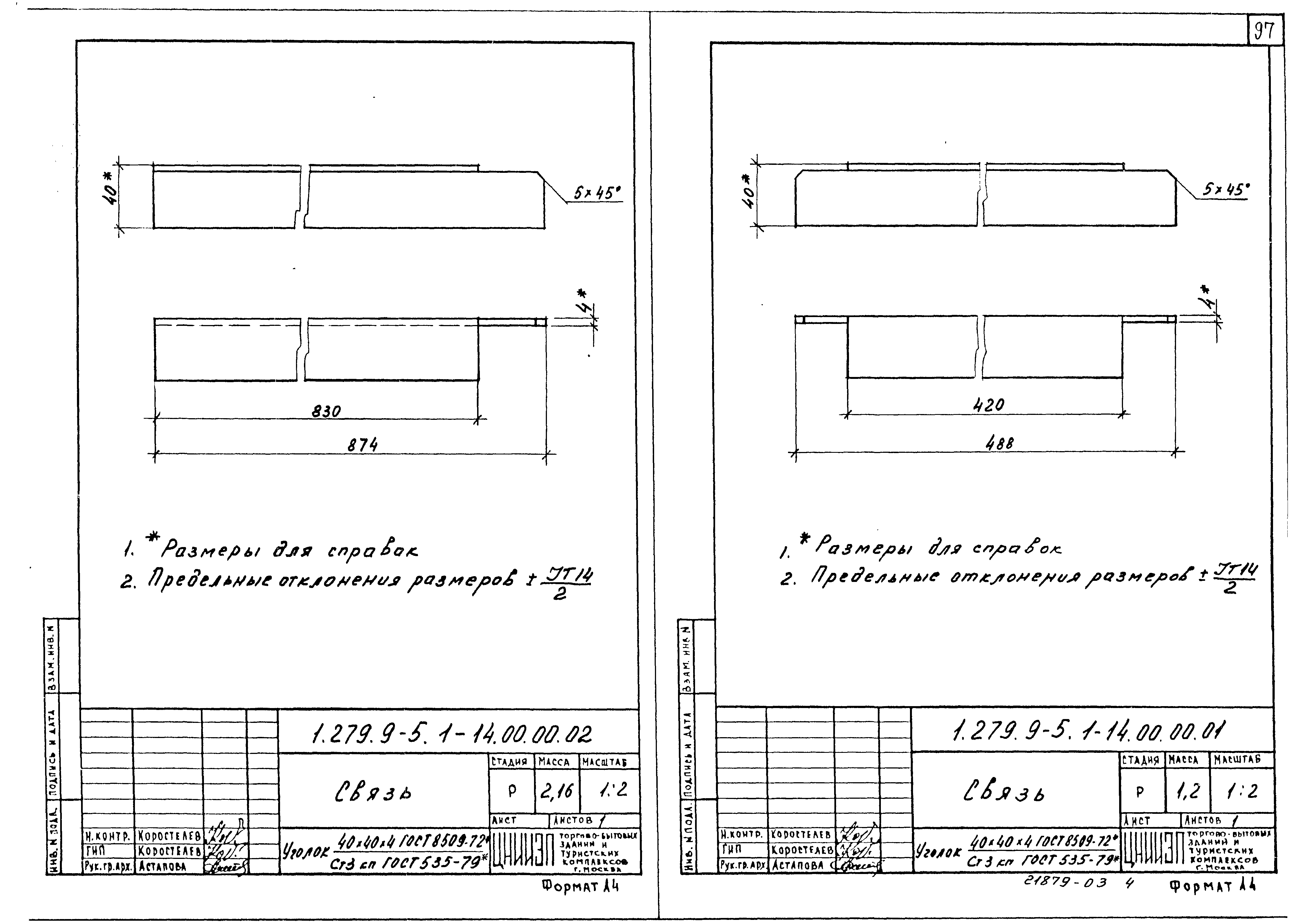 Серия 1.279.9-5