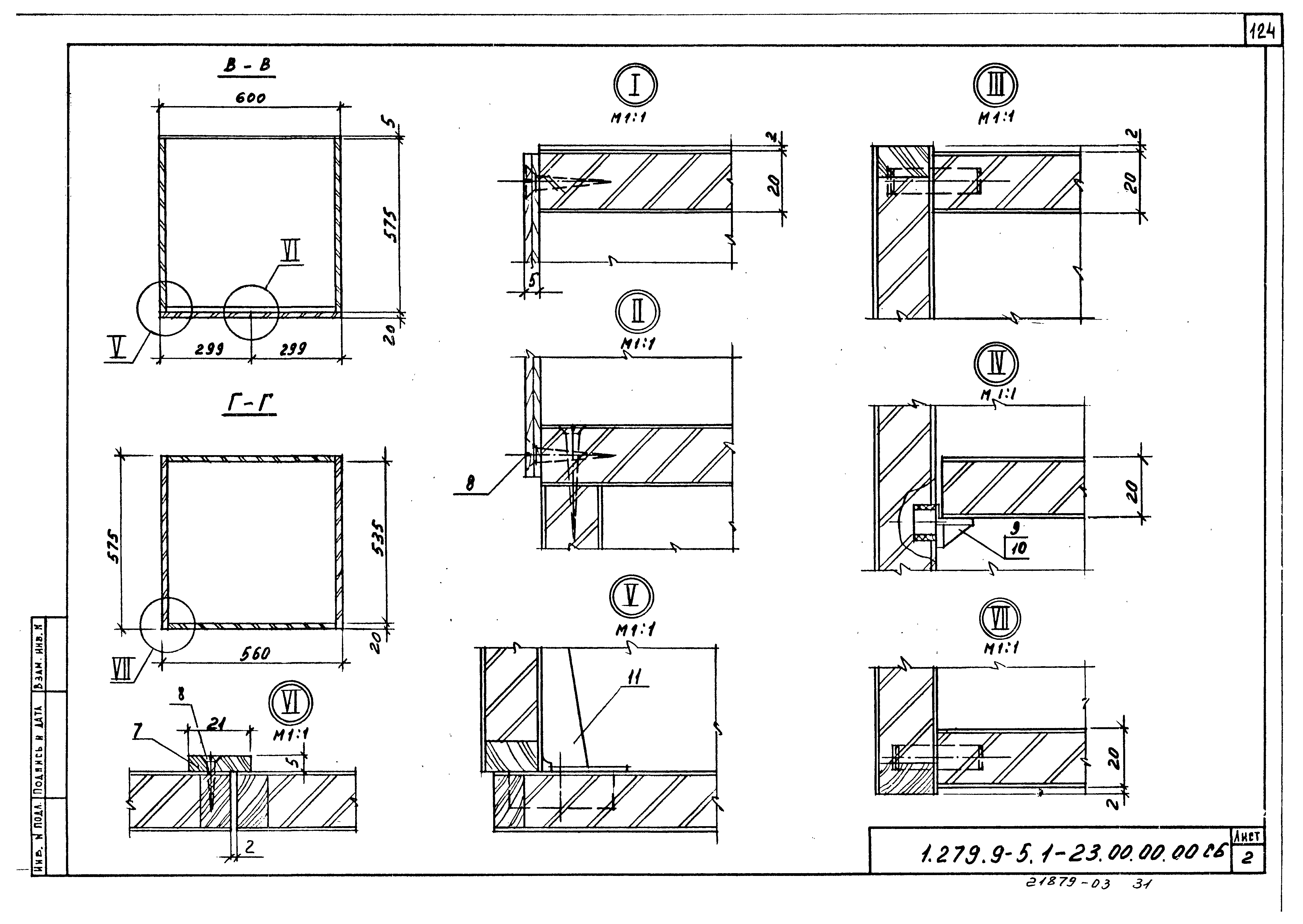 Серия 1.279.9-5