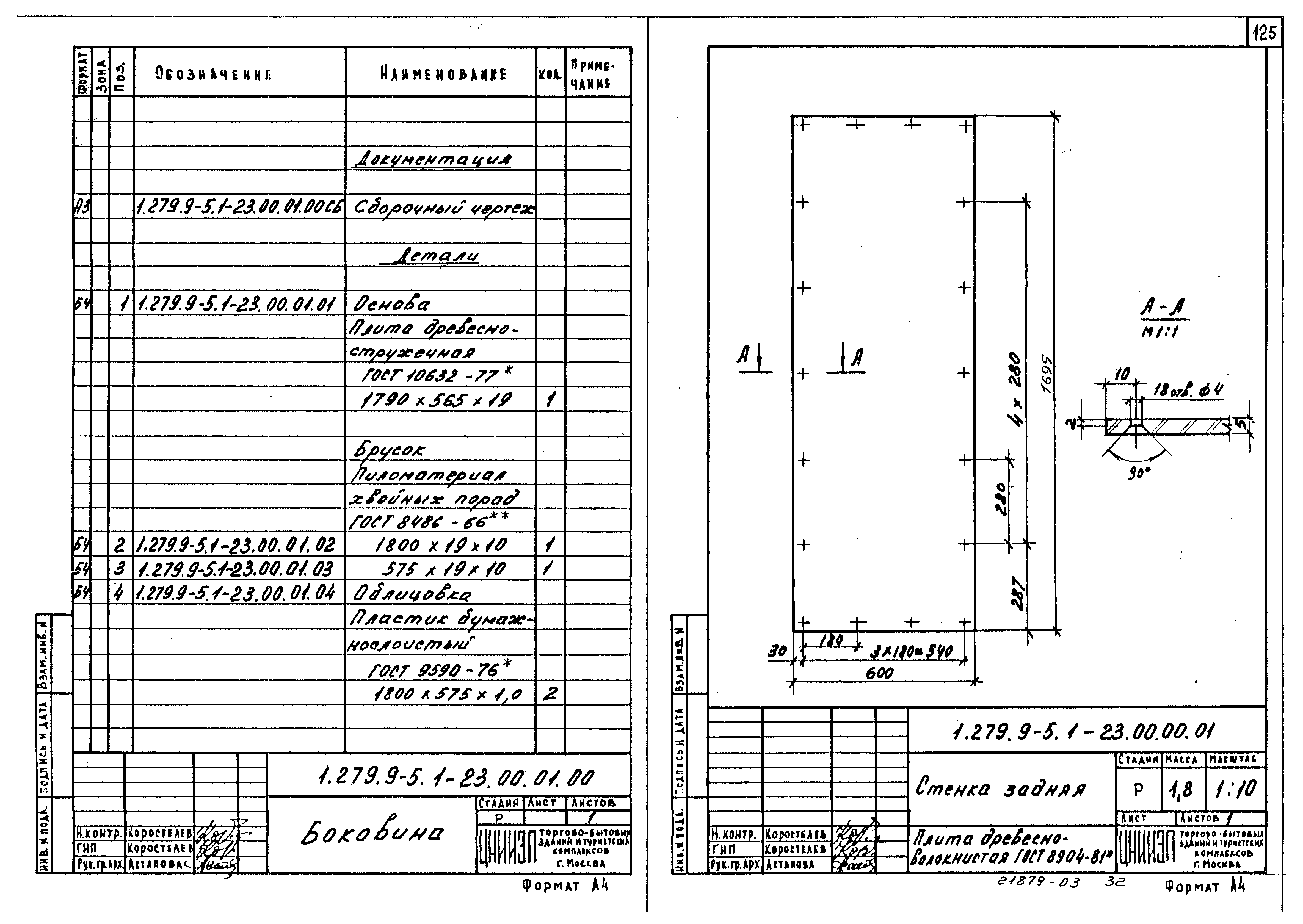 Серия 1.279.9-5